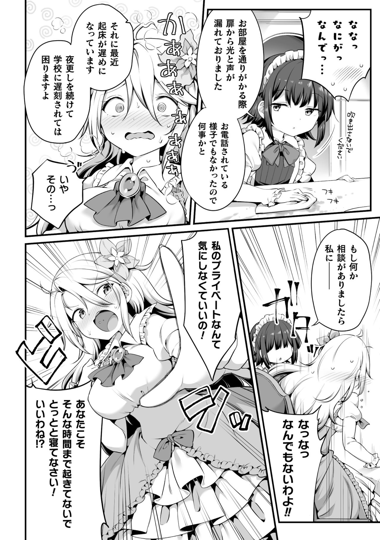 2D Comic Magazine Loli One Yuri Ecchi Loli ga Onee-san o Semete mo Ii yo ne! Vol. 1 page 6 full
