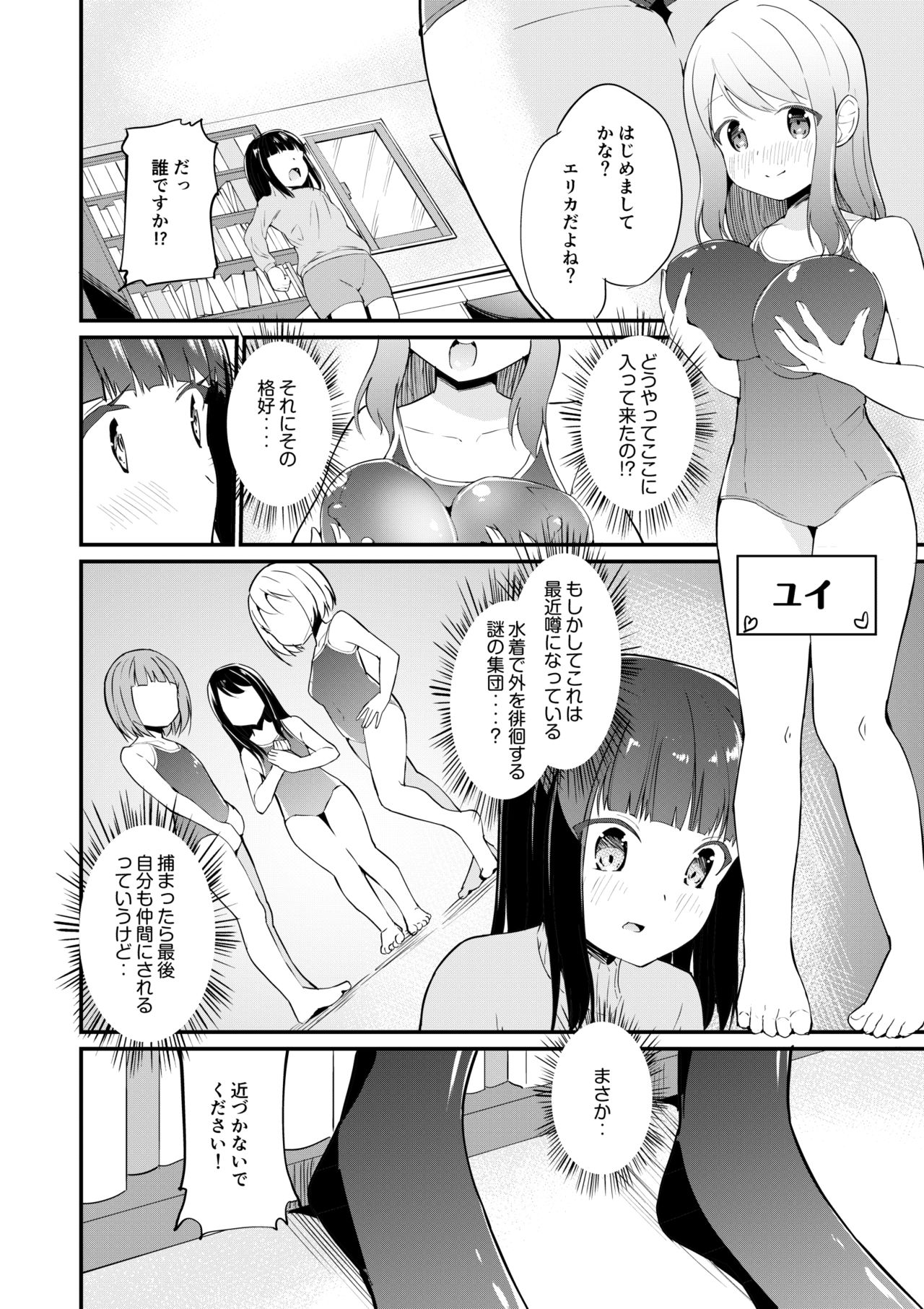 Sukumizu Fukujuu Shoujo ~Goshujin-sama no Ouse no mama ni~ 3 page 4 full