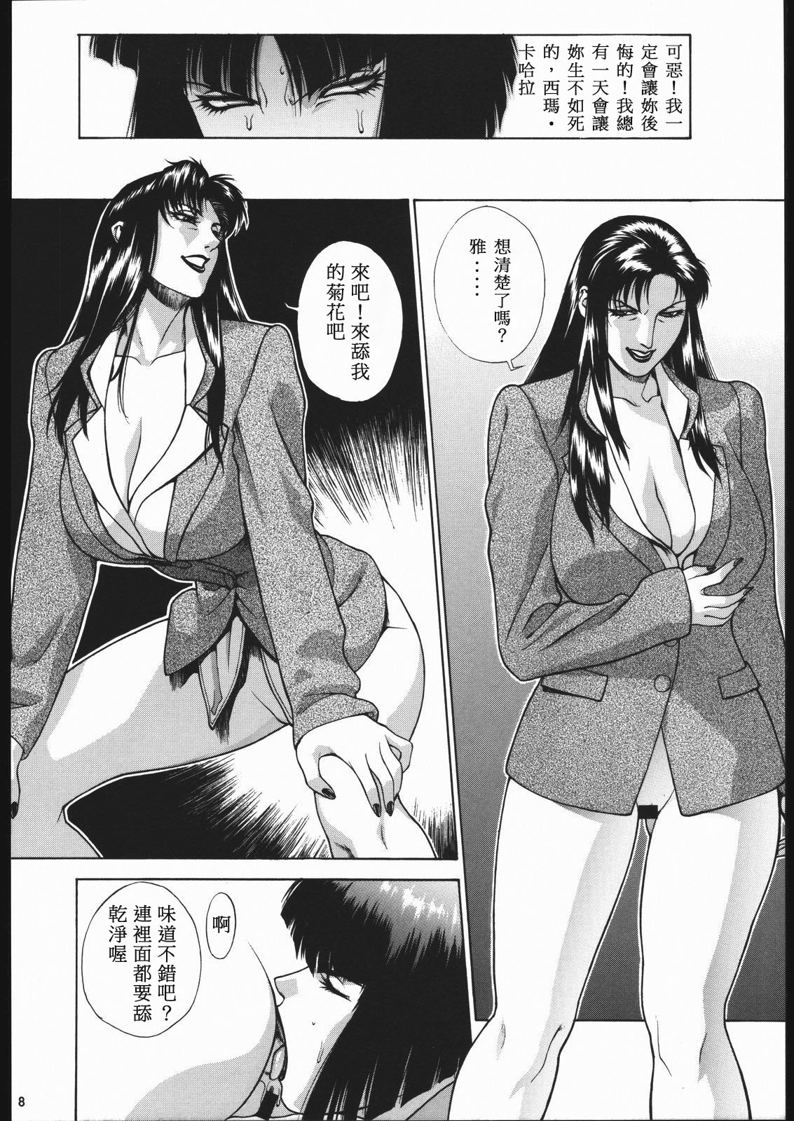 西瑪大姊大 page 5 full