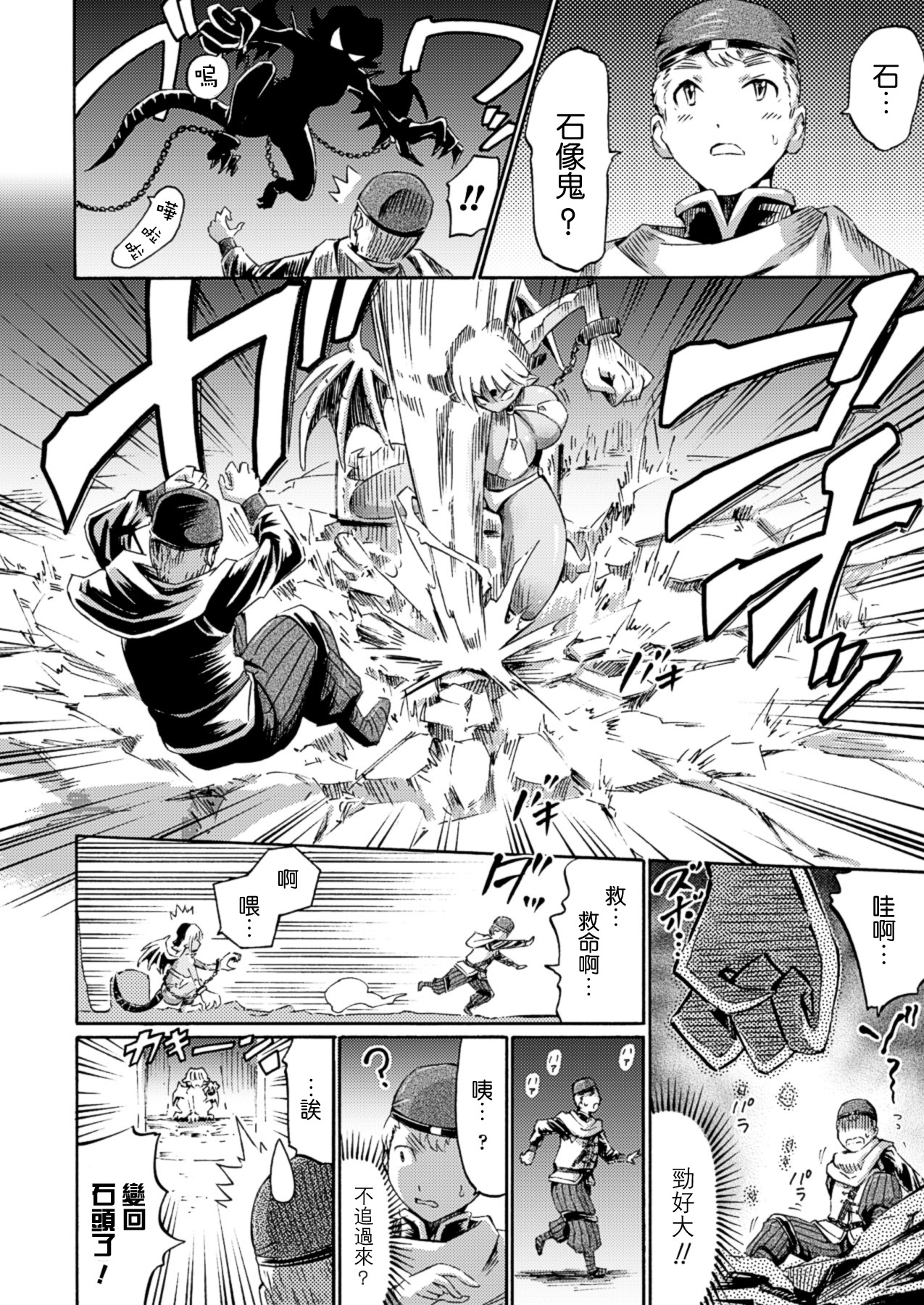 Takarabako ni wa Gargoyle page 3 full