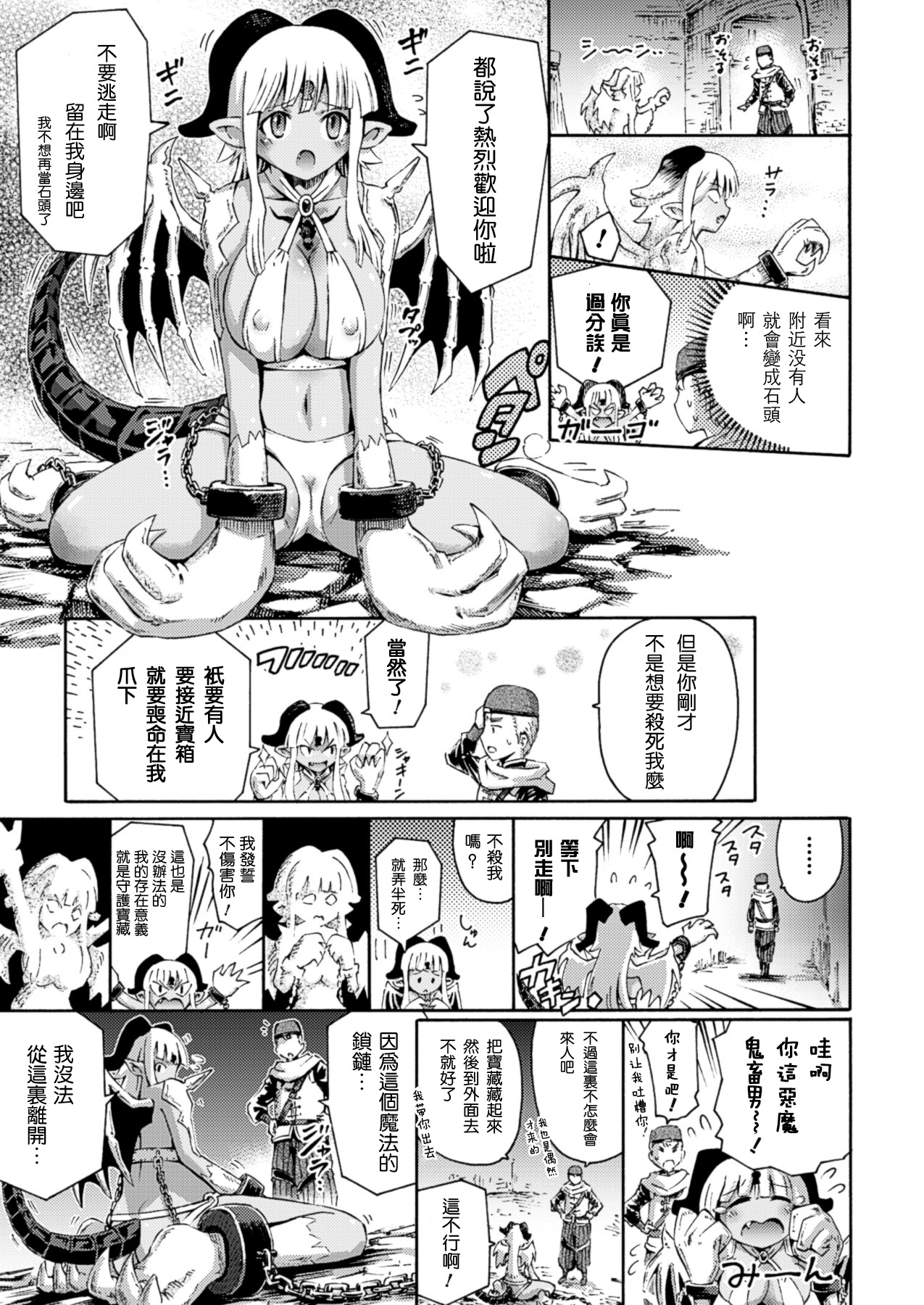 Takarabako ni wa Gargoyle page 4 full