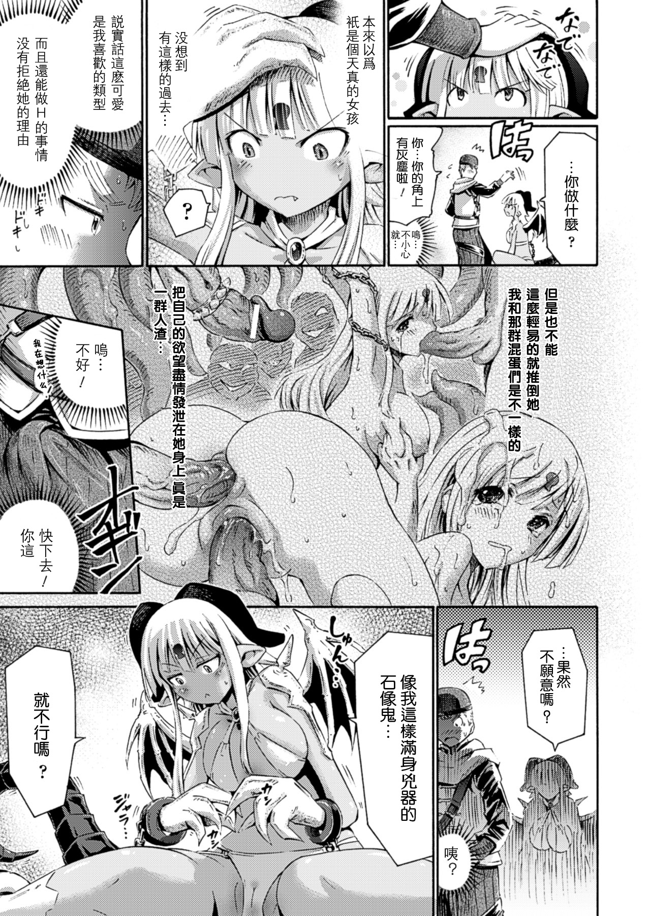 Takarabako ni wa Gargoyle page 6 full