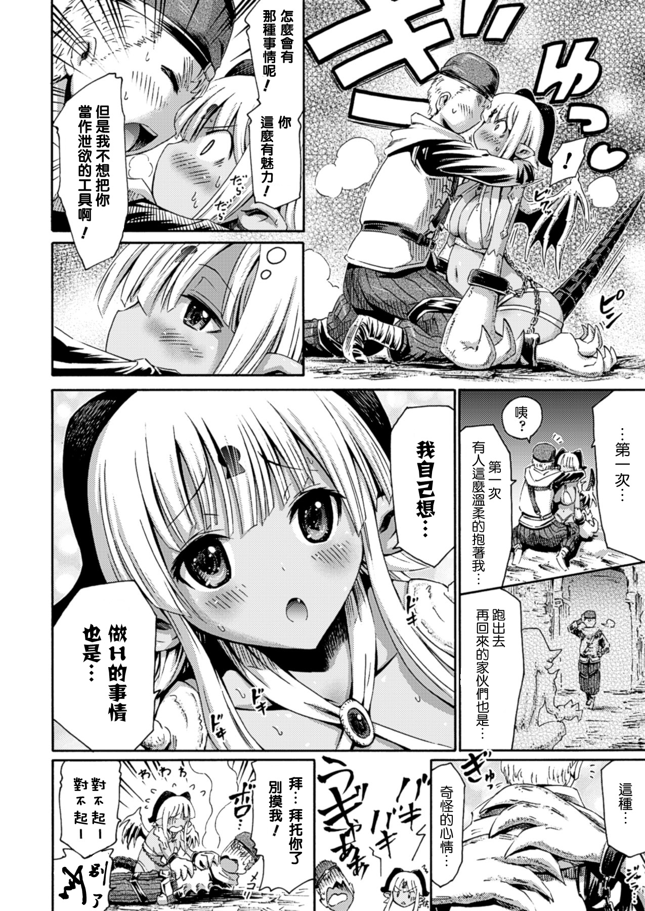 Takarabako ni wa Gargoyle page 7 full