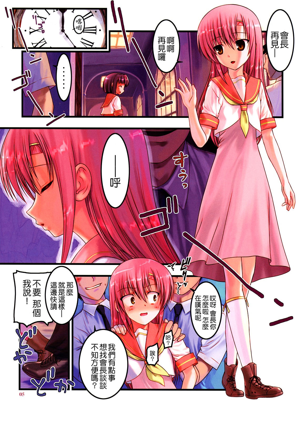Kaichou Onegaishimasu 2 | 拜託了☆會長 2 page 6 full