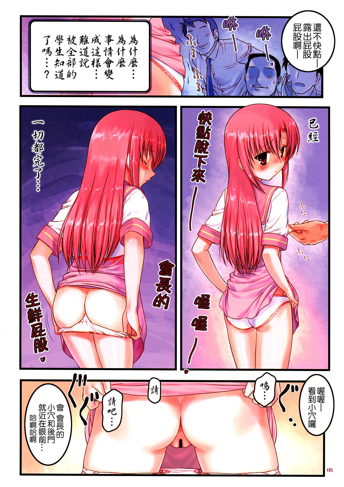 Kaichou Onegaishimasu 2 | 拜託了☆會長 2 page 9 full