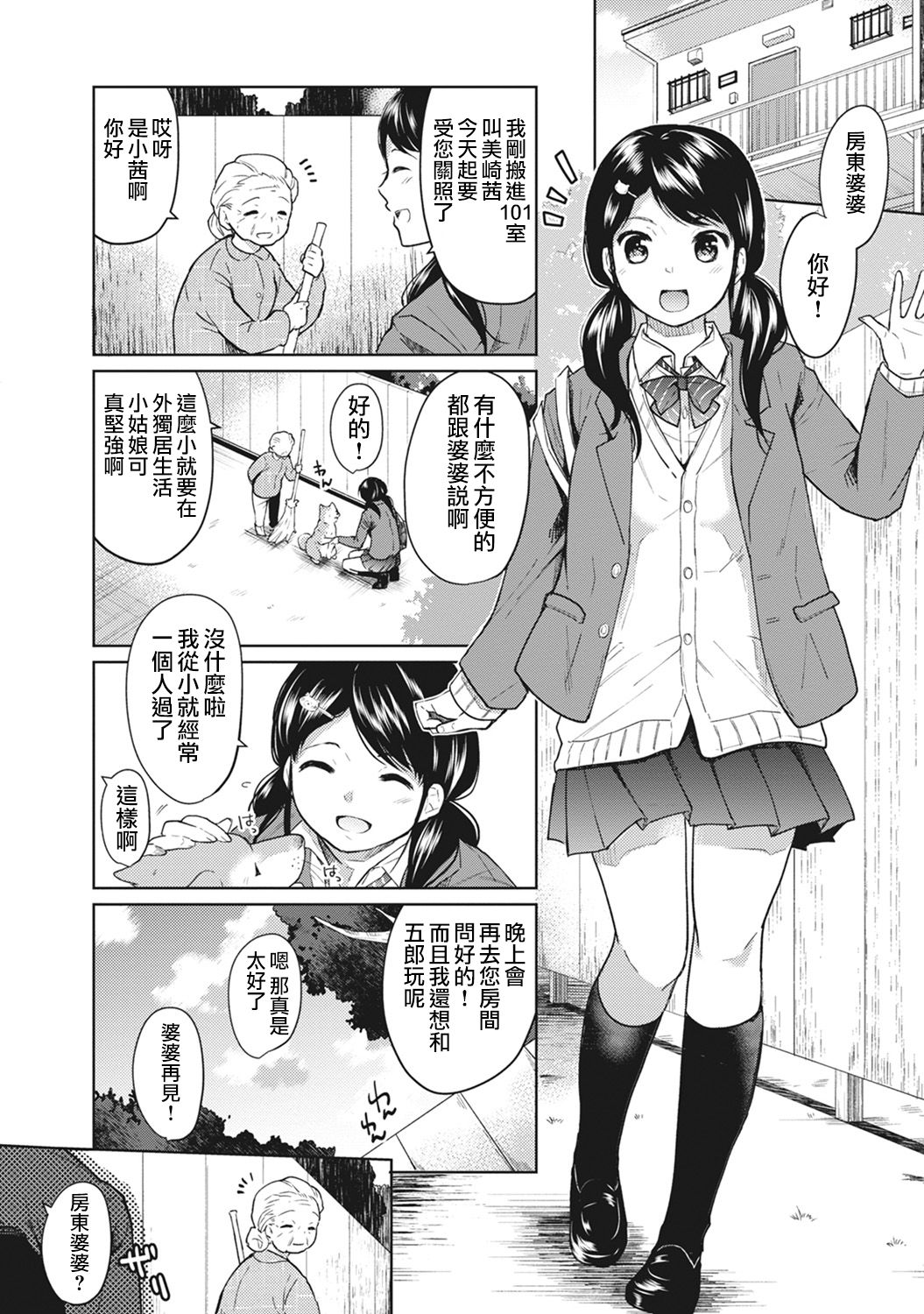 1LDK+JK Ikinari Doukyo? Micchaku!? Hatsu Ecchi!!? Ch. 1-42 page 2 full