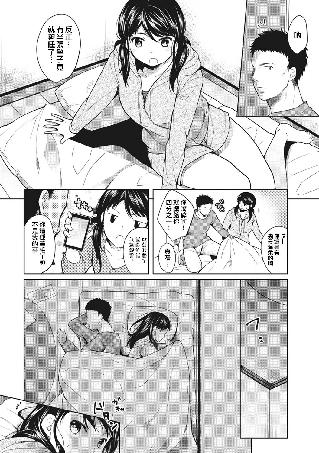 1LDK+JK Ikinari Doukyo? Micchaku!? Hatsu Ecchi!!? Ch. 1-42 page 7 full