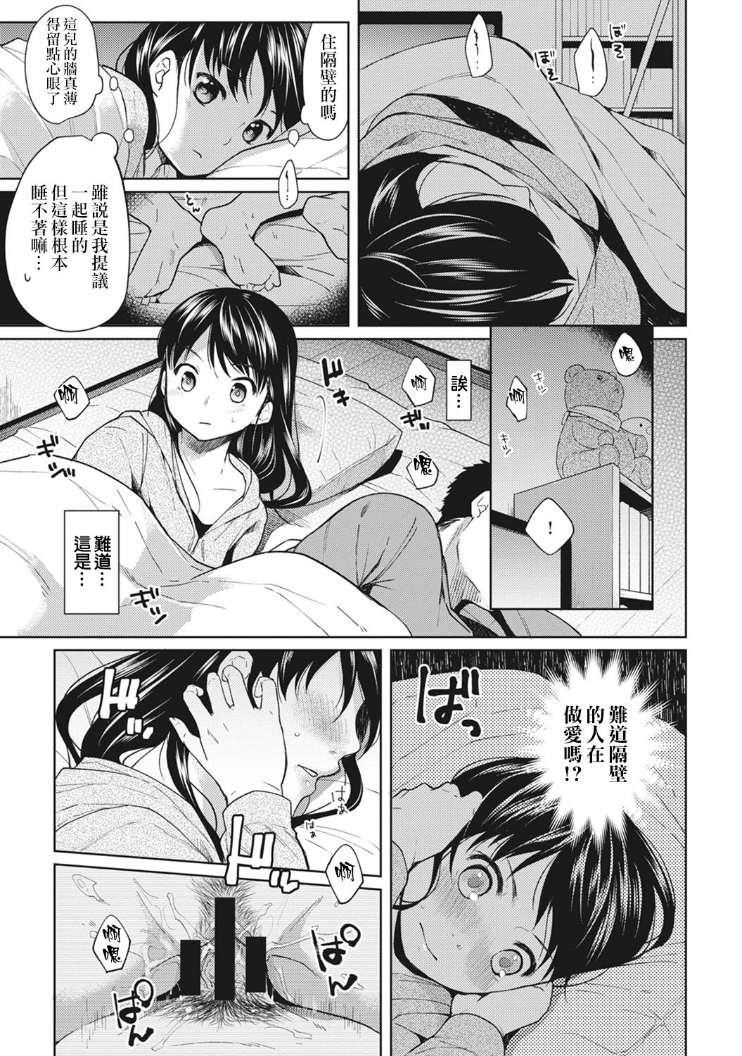 1LDK+JK Ikinari Doukyo? Micchaku!? Hatsu Ecchi!!? Ch. 1-42 page 8 full