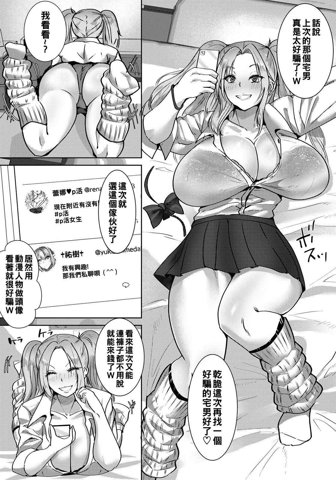 Amai Wana no Daishou page 3 full