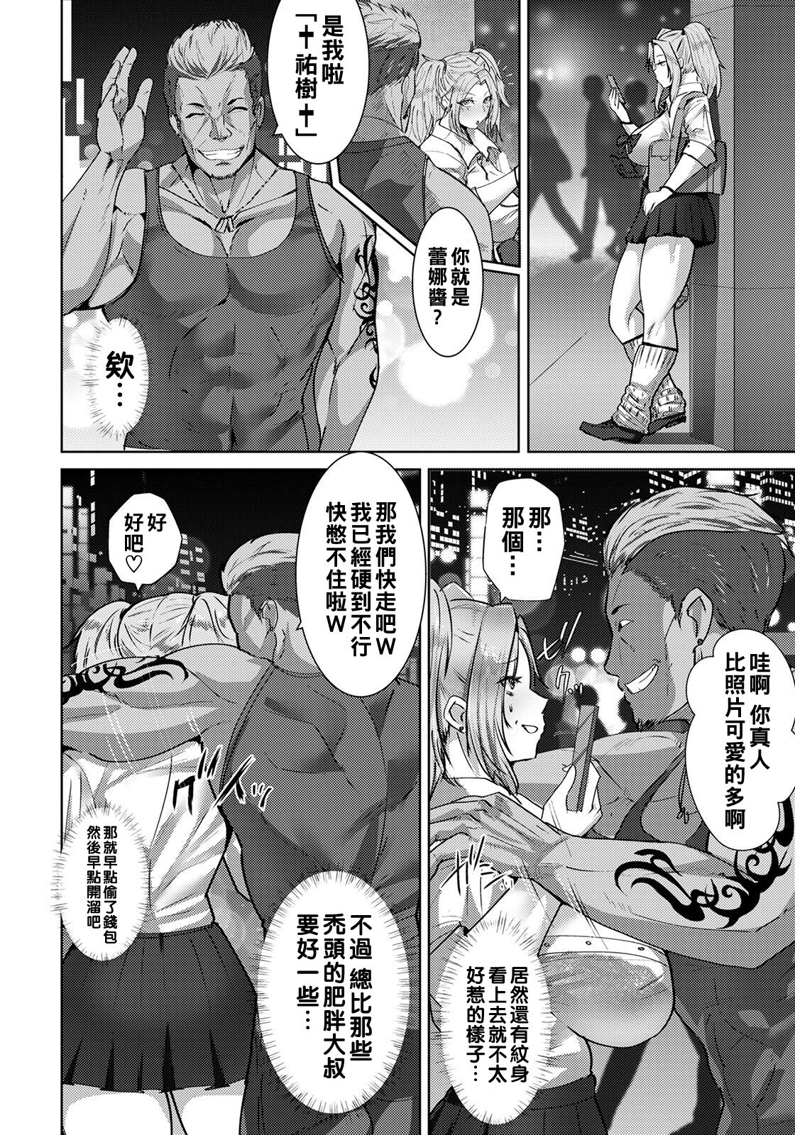 Amai Wana no Daishou page 4 full