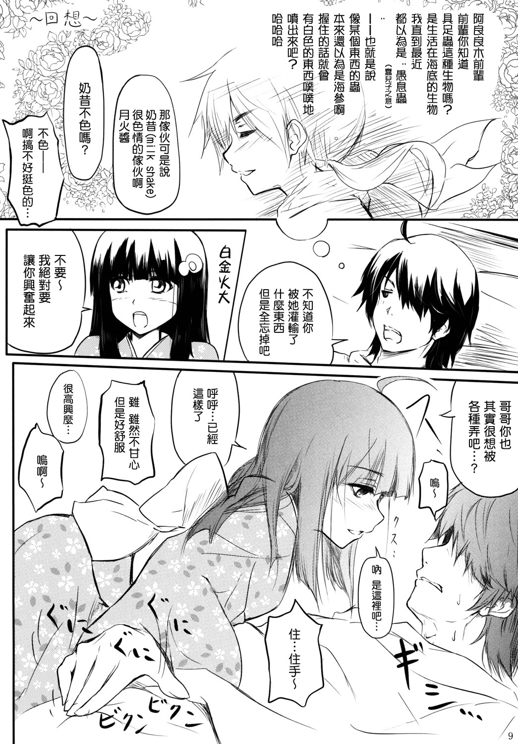 Houyoku Tenshou page 10 full