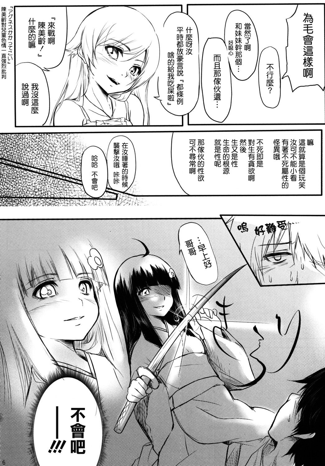 Houyoku Tenshou page 7 full