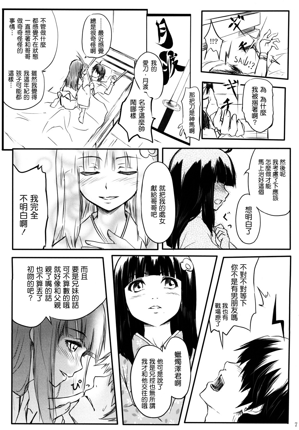 Houyoku Tenshou page 8 full