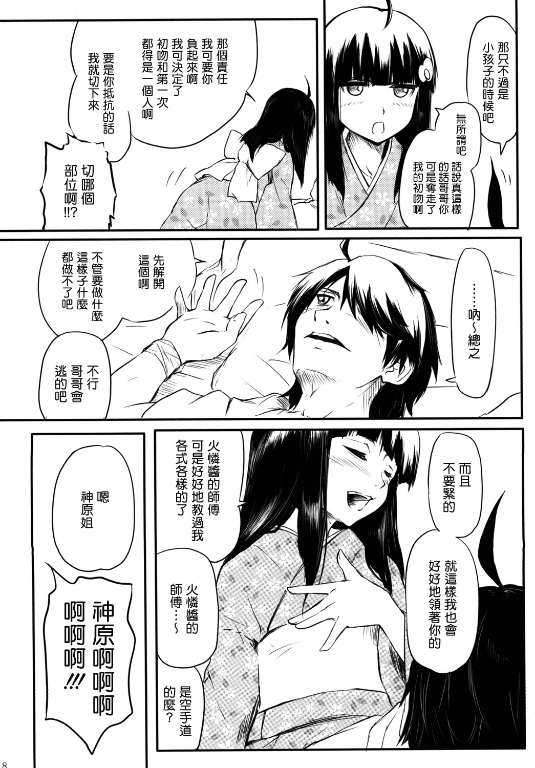 Houyoku Tenshou page 9 full