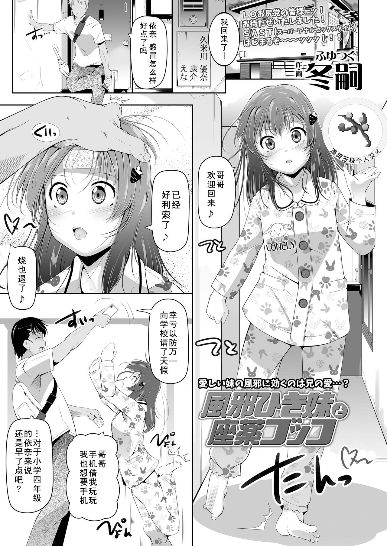 Kazehiki Imouto to Zayaku Gokko page 1 full