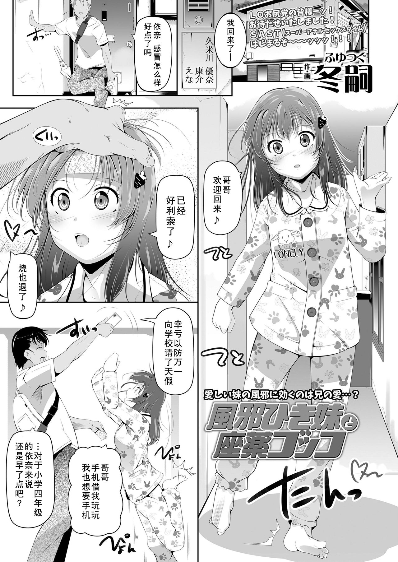 Kazehiki Imouto to Zayaku Gokko page 2 full