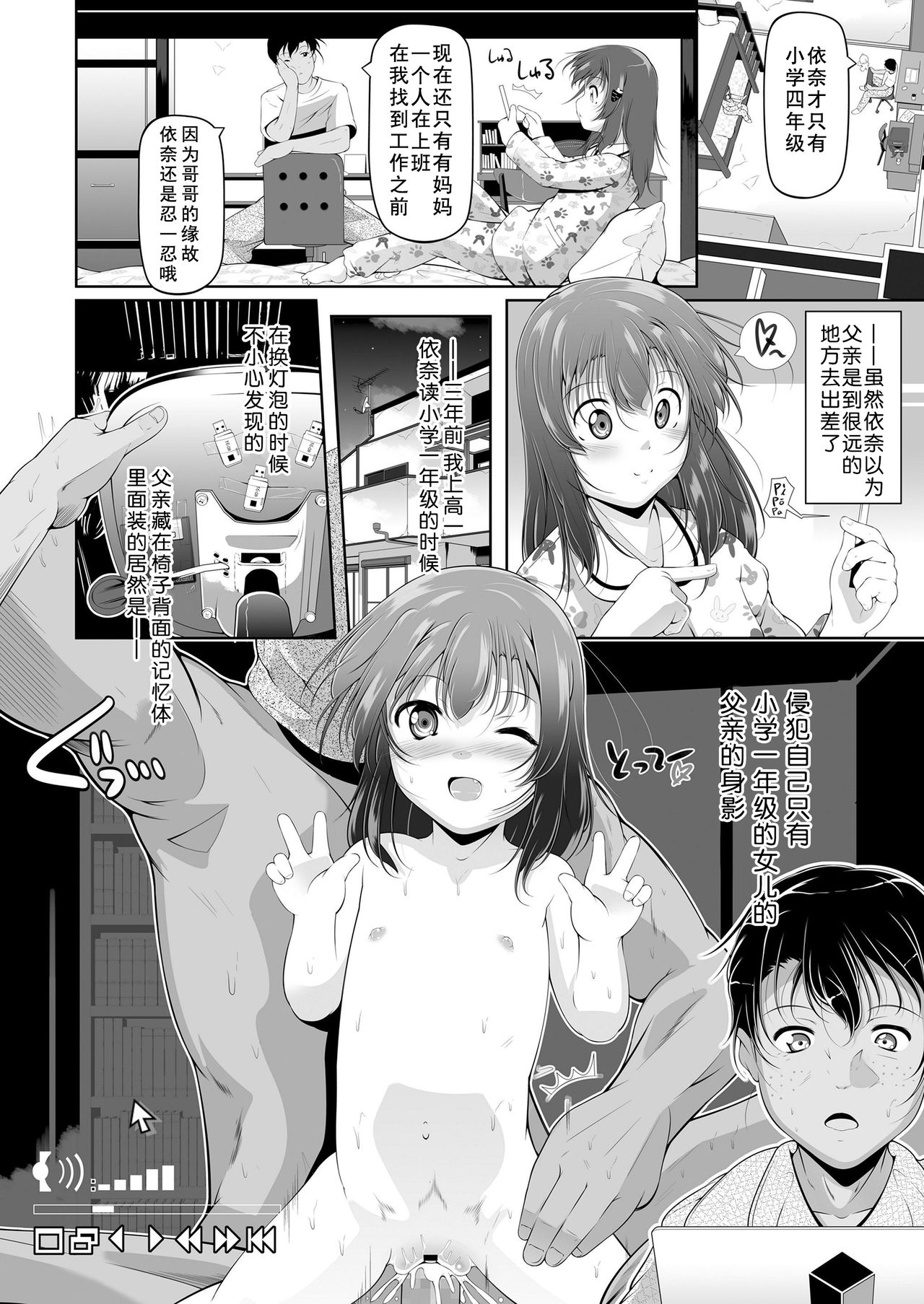 Kazehiki Imouto to Zayaku Gokko page 3 full