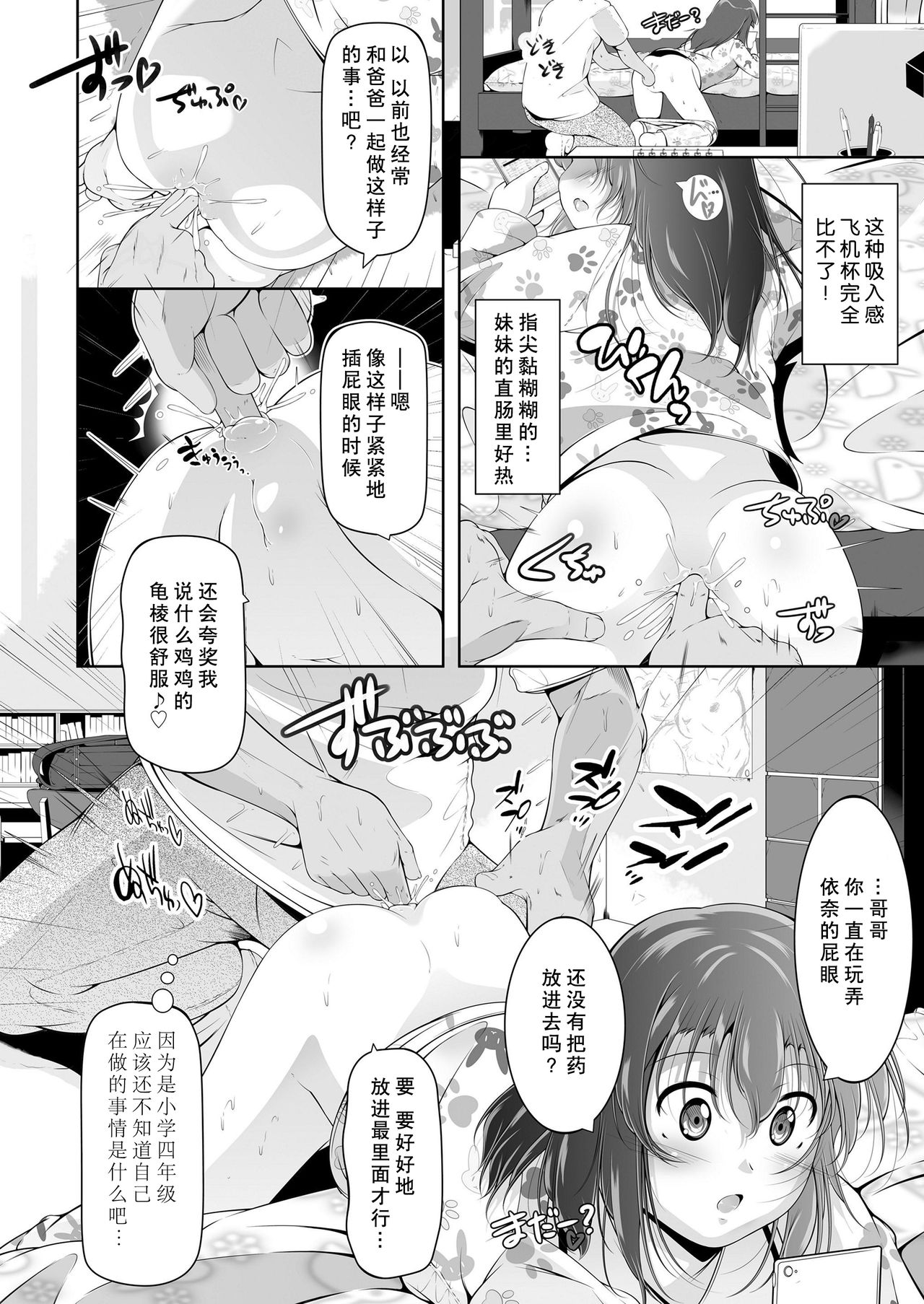 Kazehiki Imouto to Zayaku Gokko page 7 full