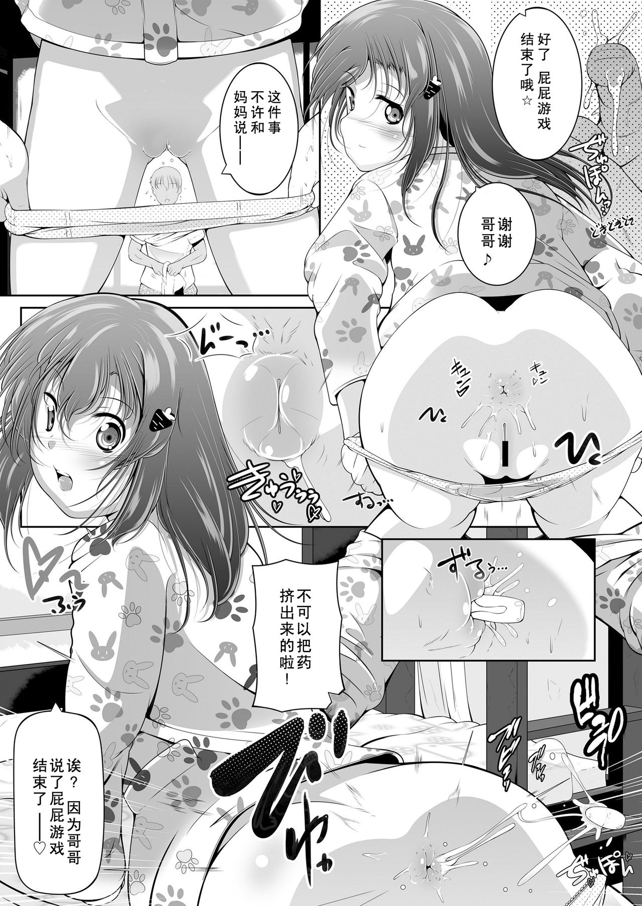 Kazehiki Imouto to Zayaku Gokko page 8 full
