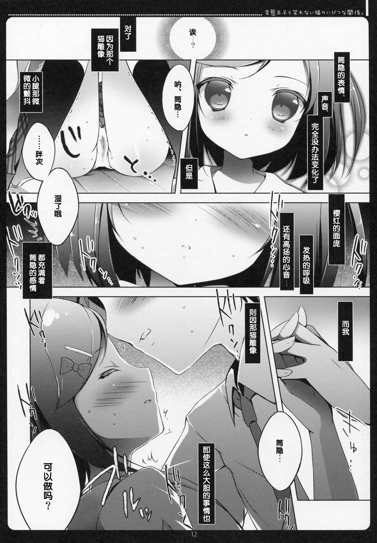 Hentai Ouji to Warawanai Neko no Ibitsu na Kankei.   【脸肿汉化组】 page 10 full