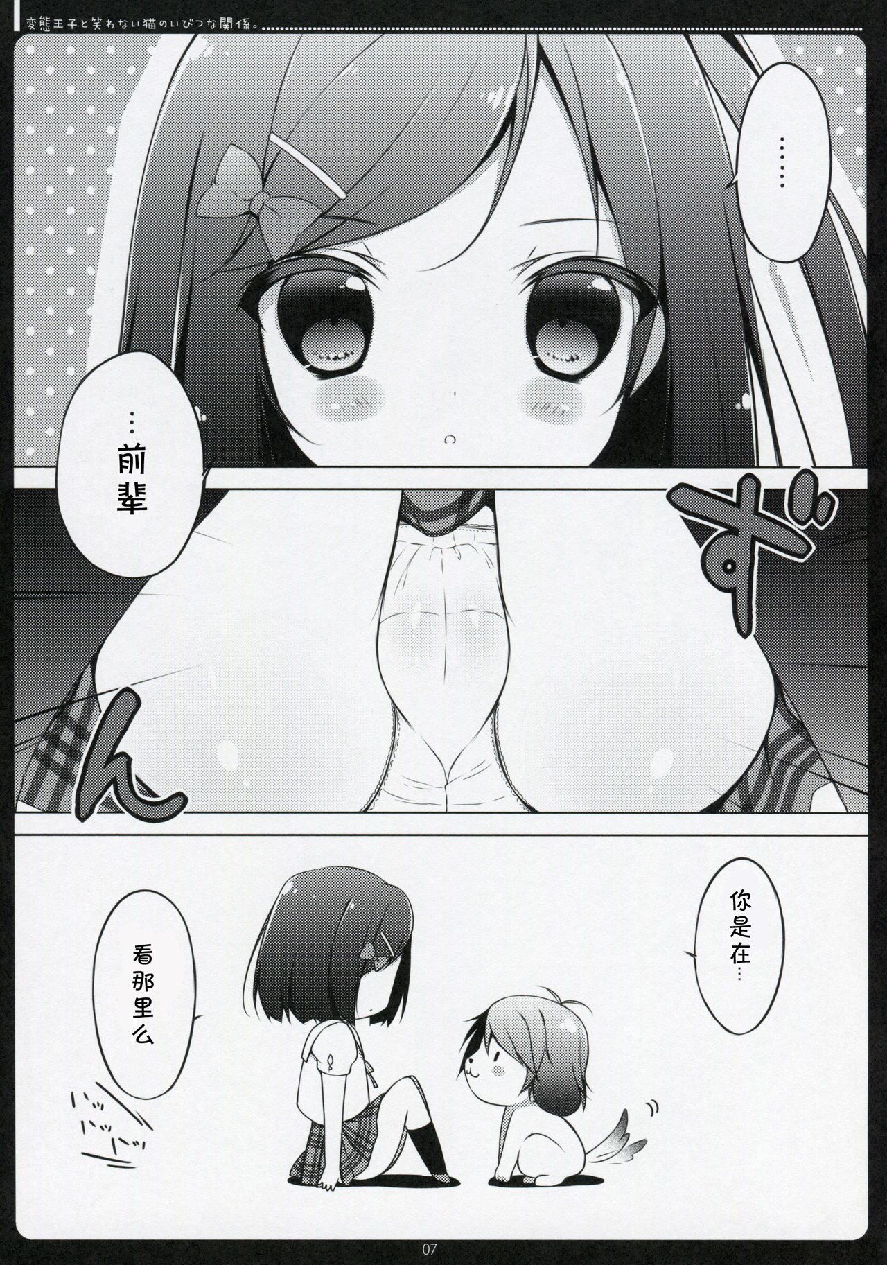 Hentai Ouji to Warawanai Neko no Ibitsu na Kankei.   【脸肿汉化组】 page 5 full