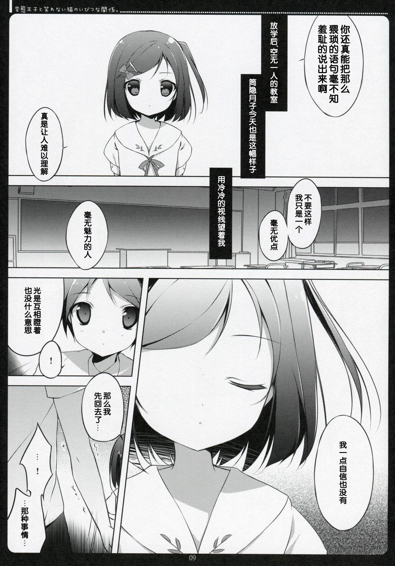 Hentai Ouji to Warawanai Neko no Ibitsu na Kankei.   【脸肿汉化组】 page 7 full