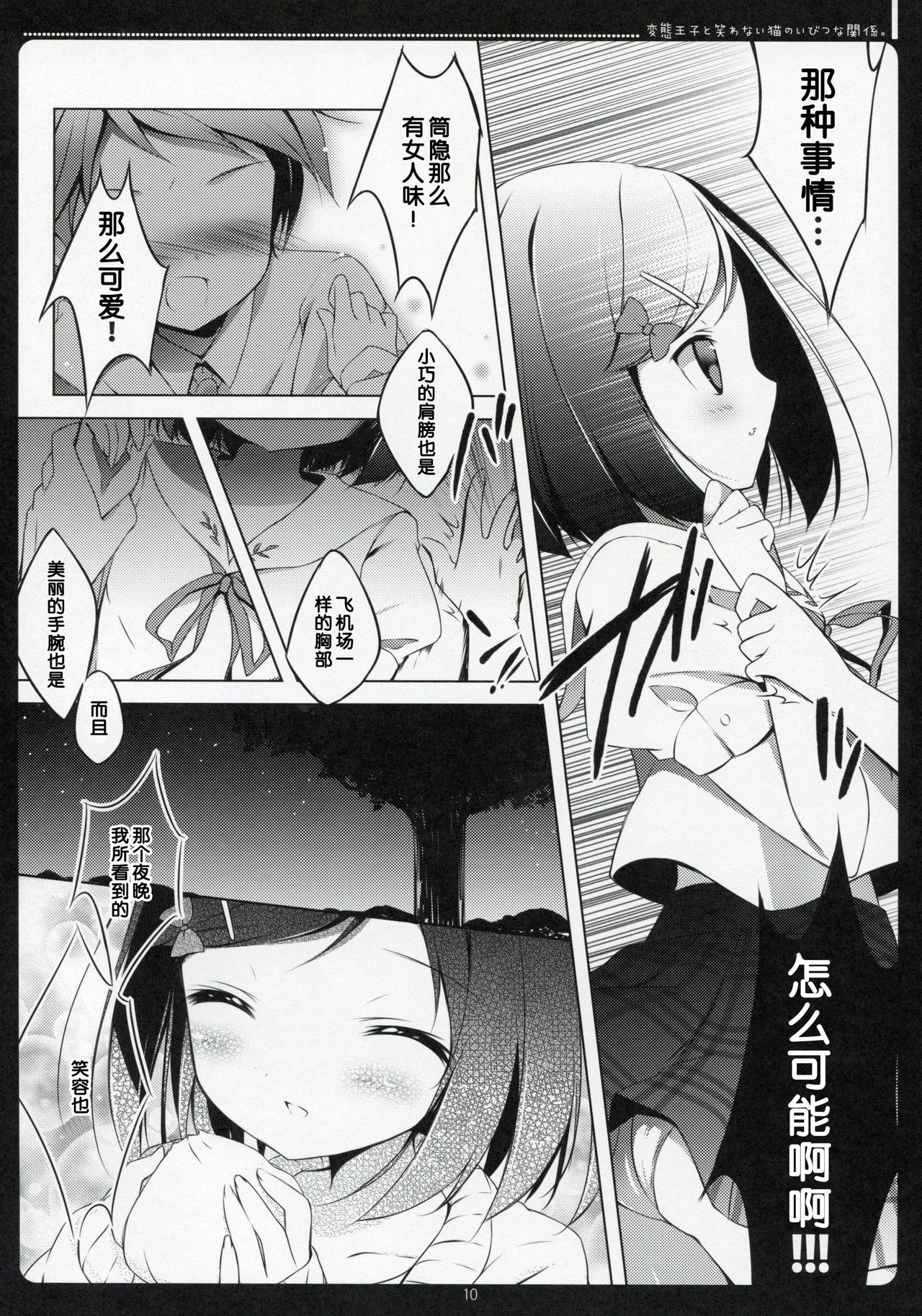 Hentai Ouji to Warawanai Neko no Ibitsu na Kankei.   【脸肿汉化组】 page 8 full