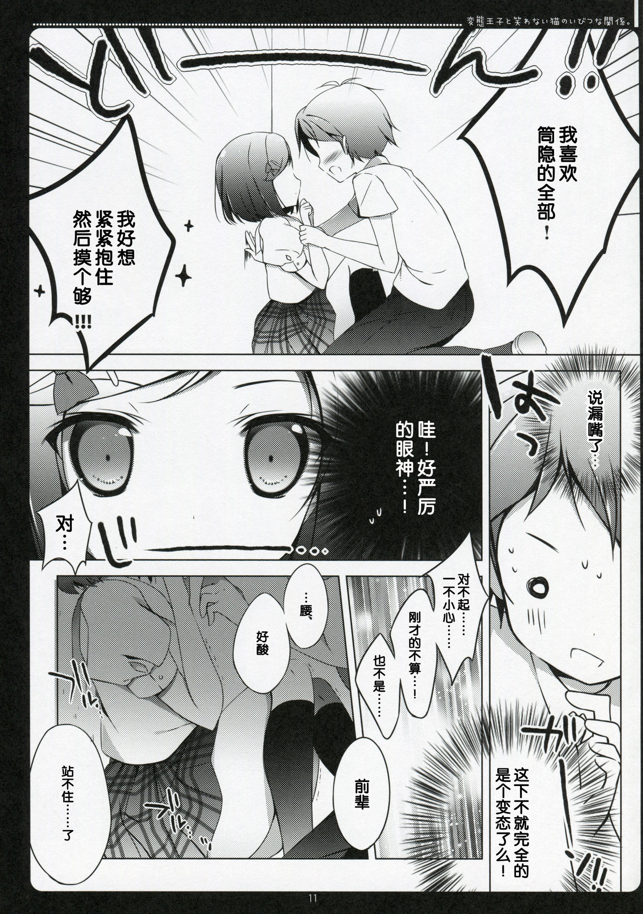 Hentai Ouji to Warawanai Neko no Ibitsu na Kankei.   【脸肿汉化组】 page 9 full