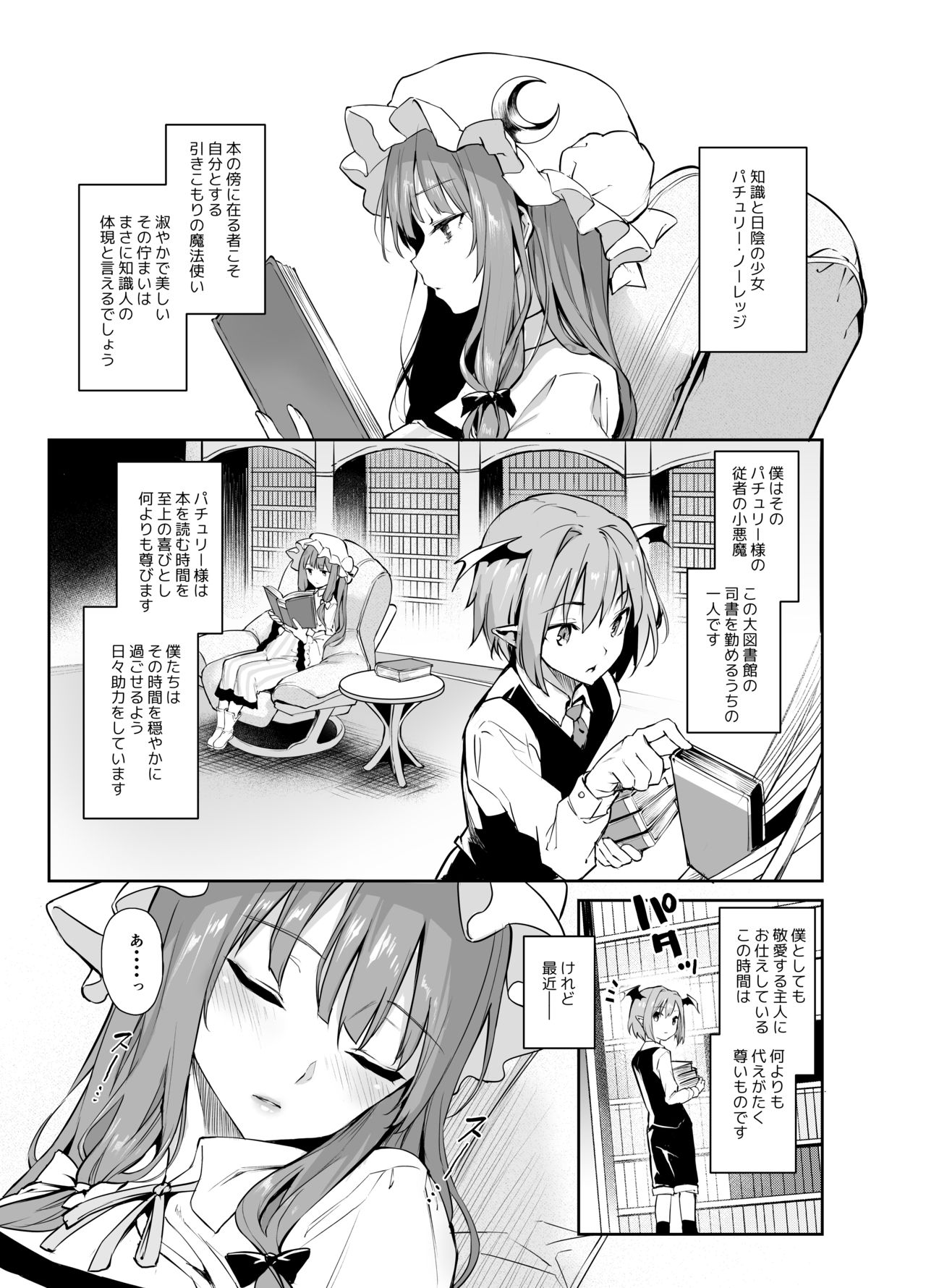 Inemuri Jouzu no Daitoshokan page 2 full