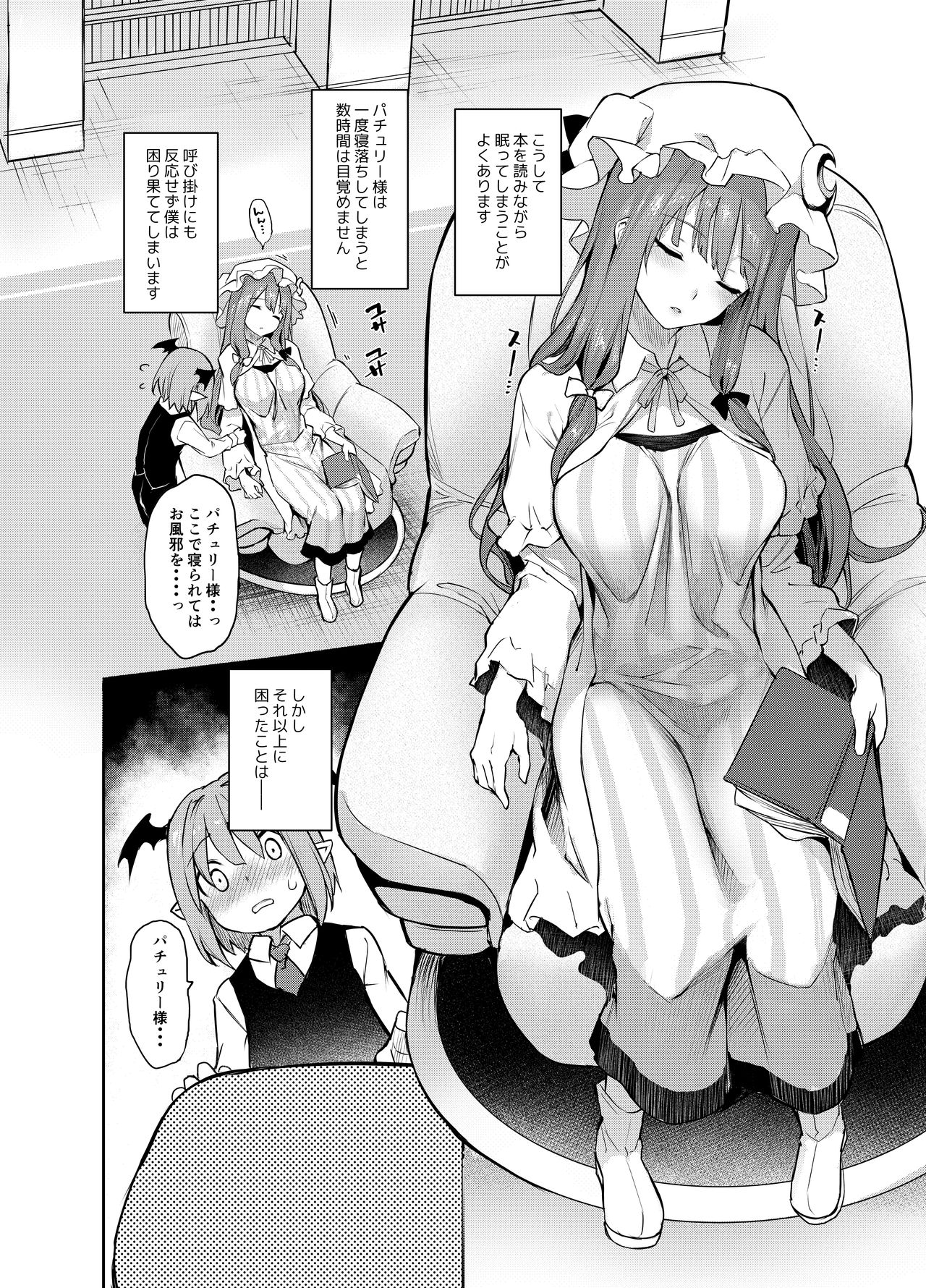 Inemuri Jouzu no Daitoshokan page 3 full