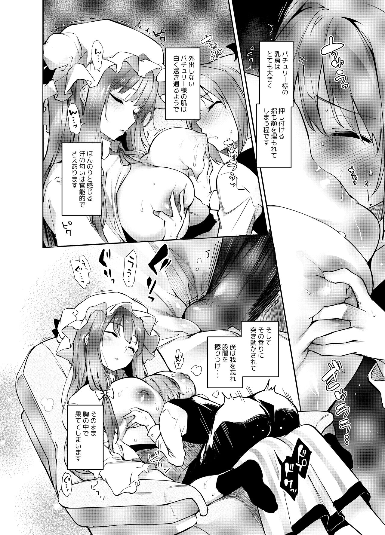 Inemuri Jouzu no Daitoshokan page 5 full