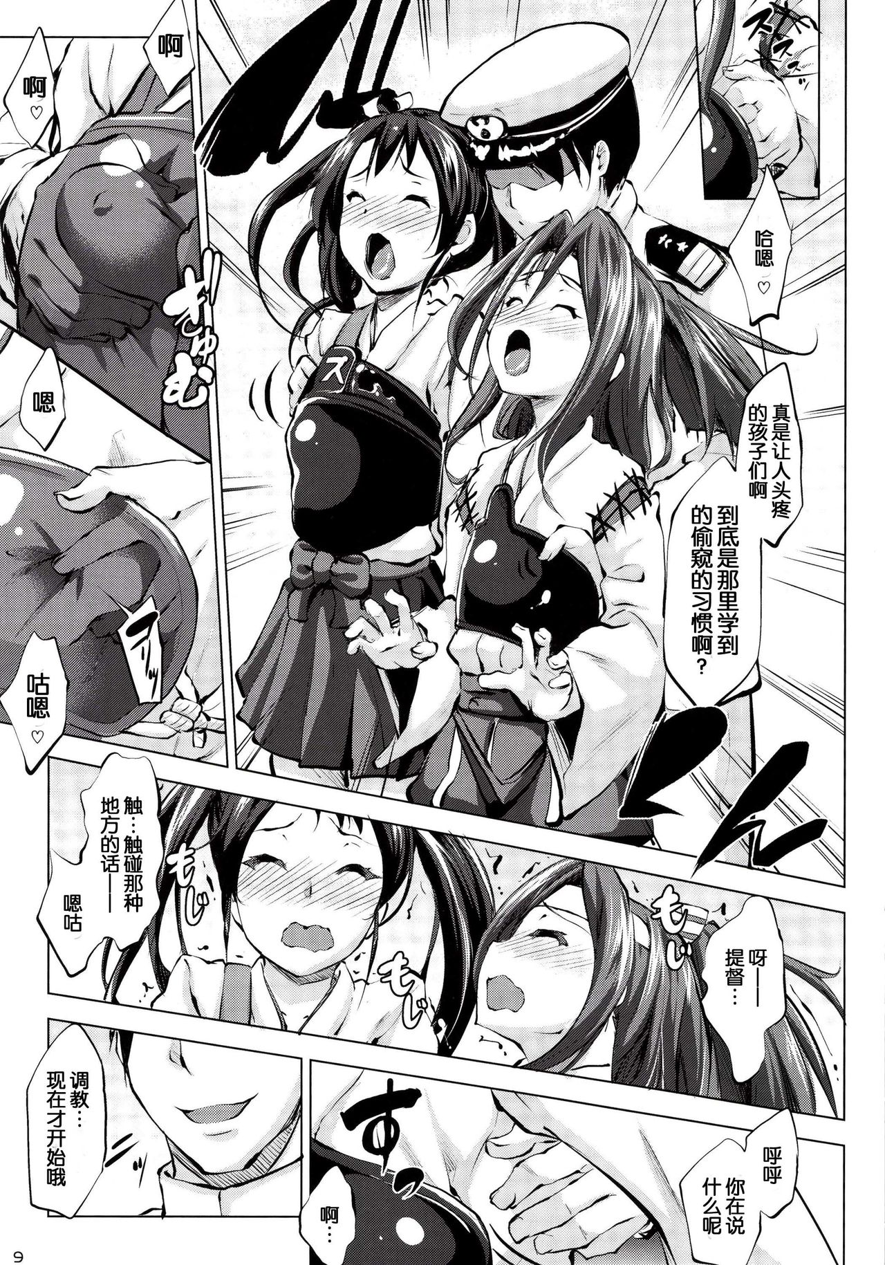 Zuizui Lovers page 10 full