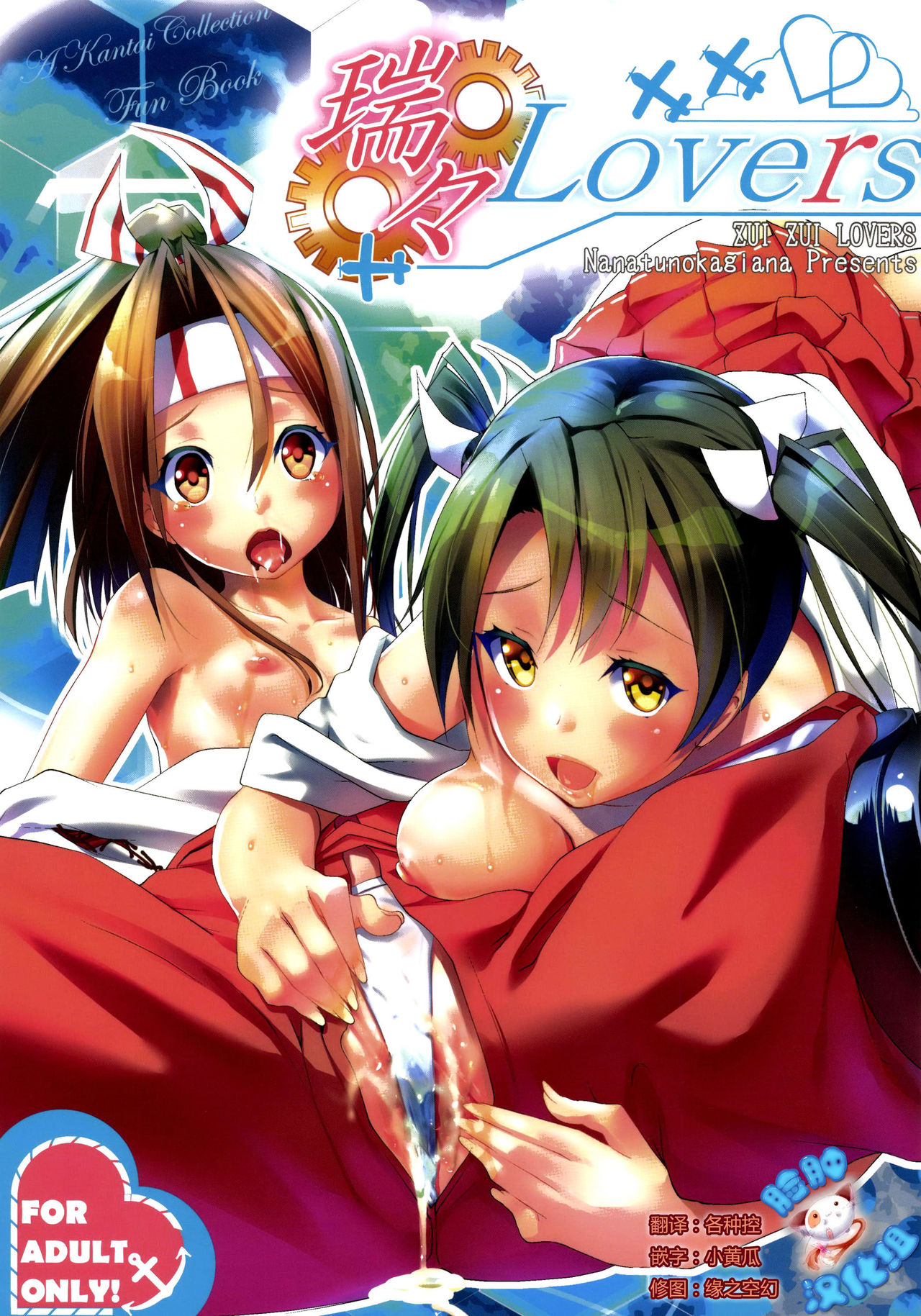 Zuizui Lovers page 2 full