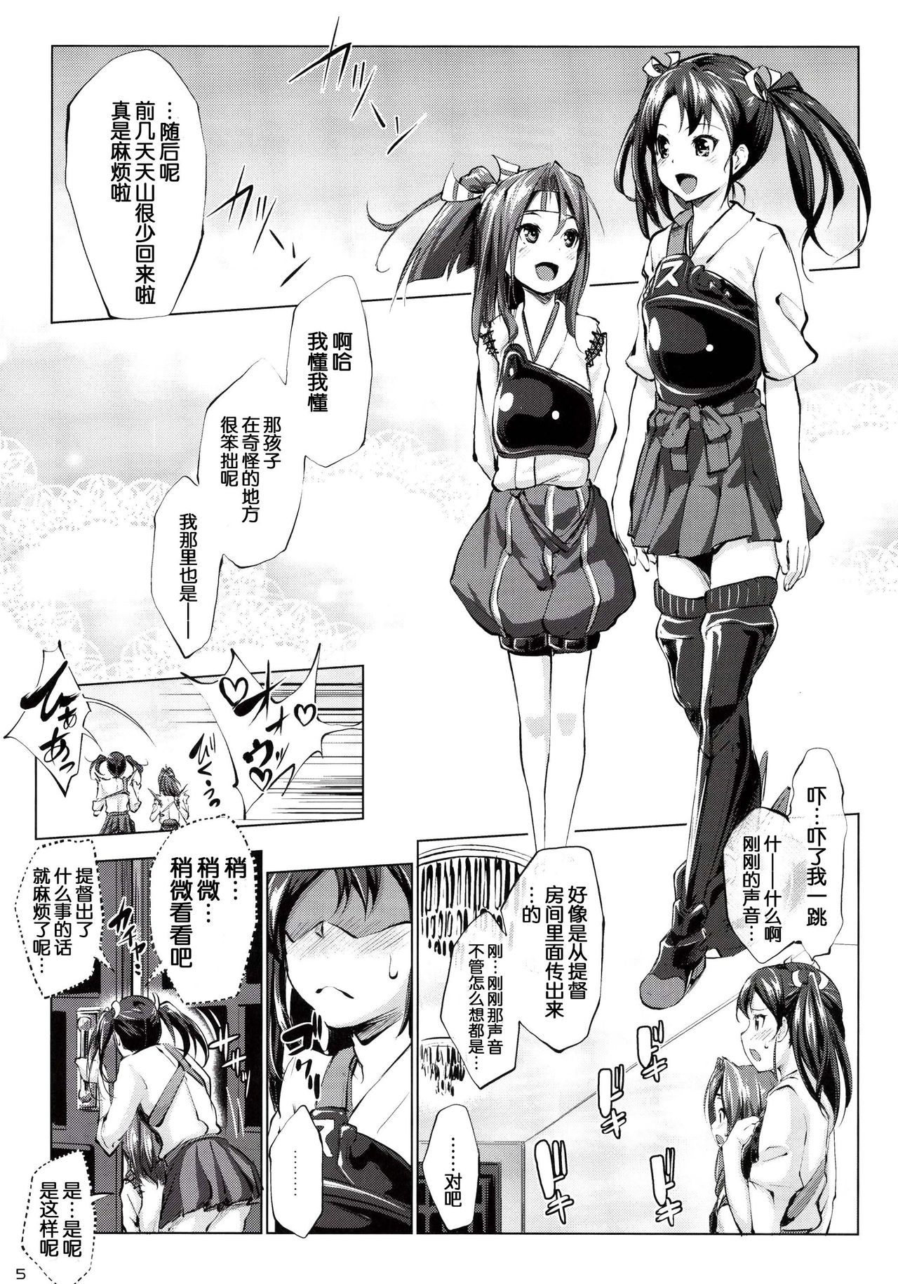 Zuizui Lovers page 6 full