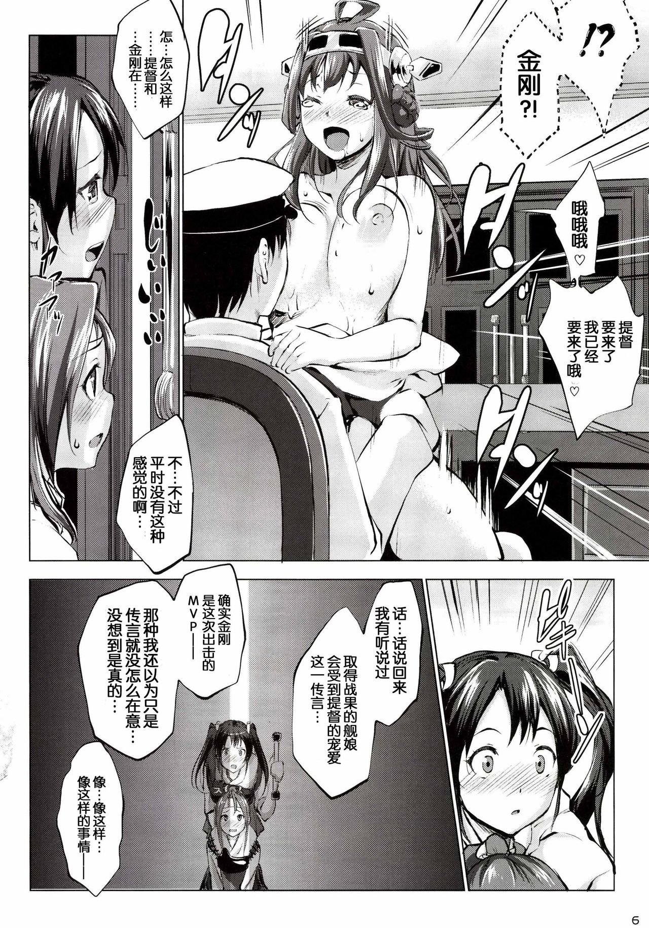 Zuizui Lovers page 7 full