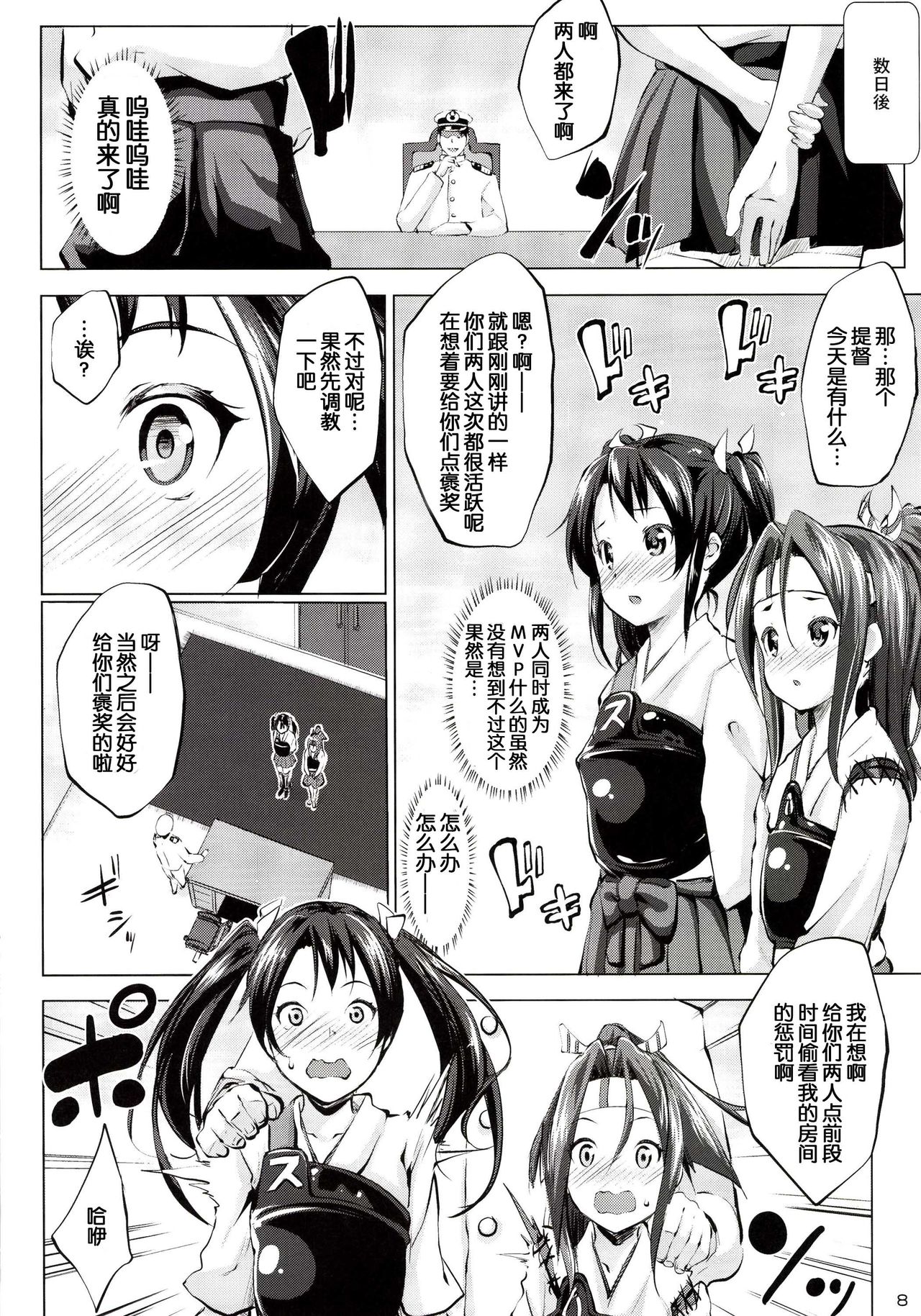 Zuizui Lovers page 9 full