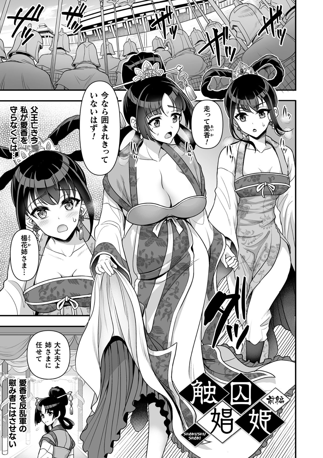 Isekai Shokujokutan page 5 full