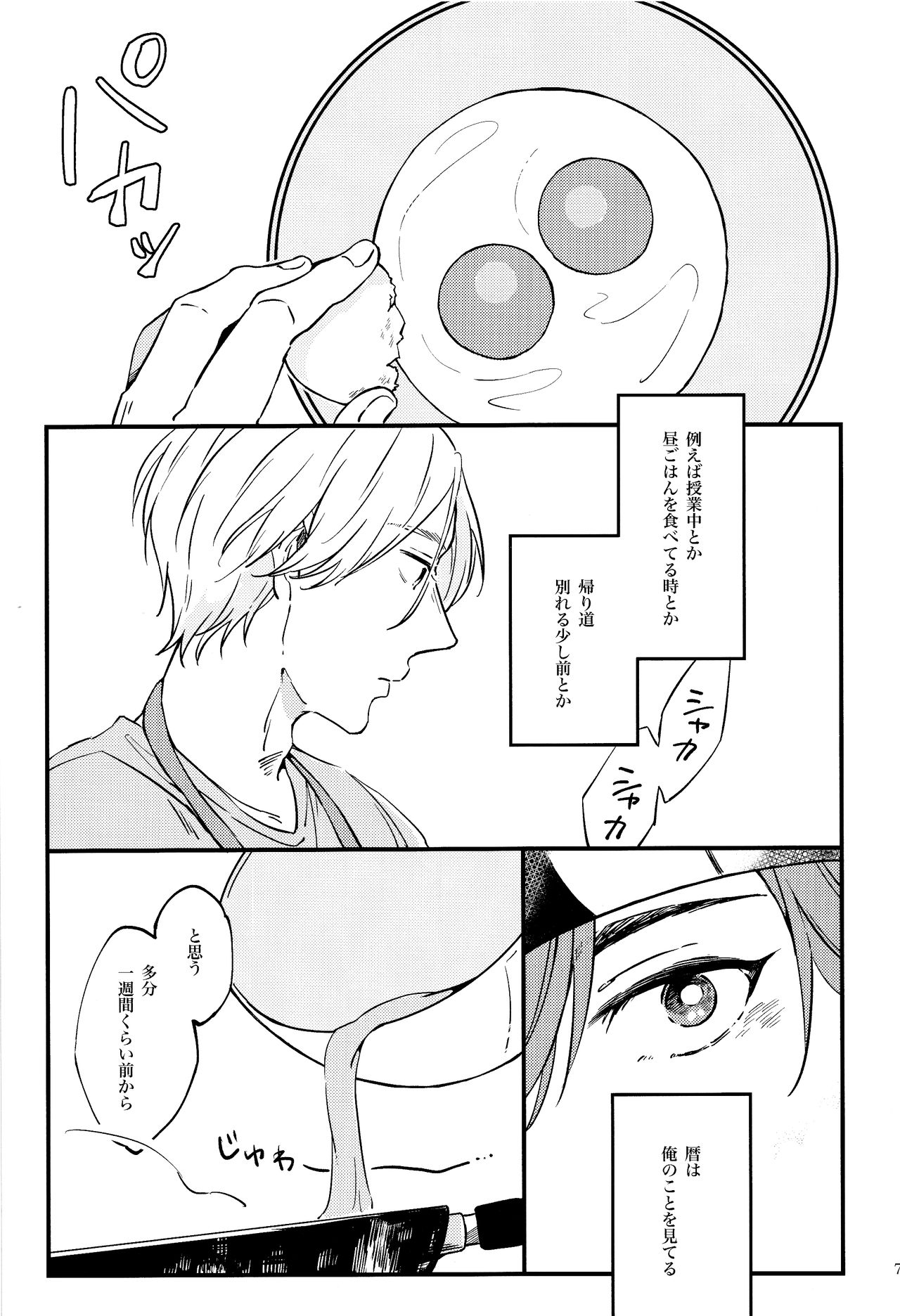 LOVE AND DIVE page 7 full