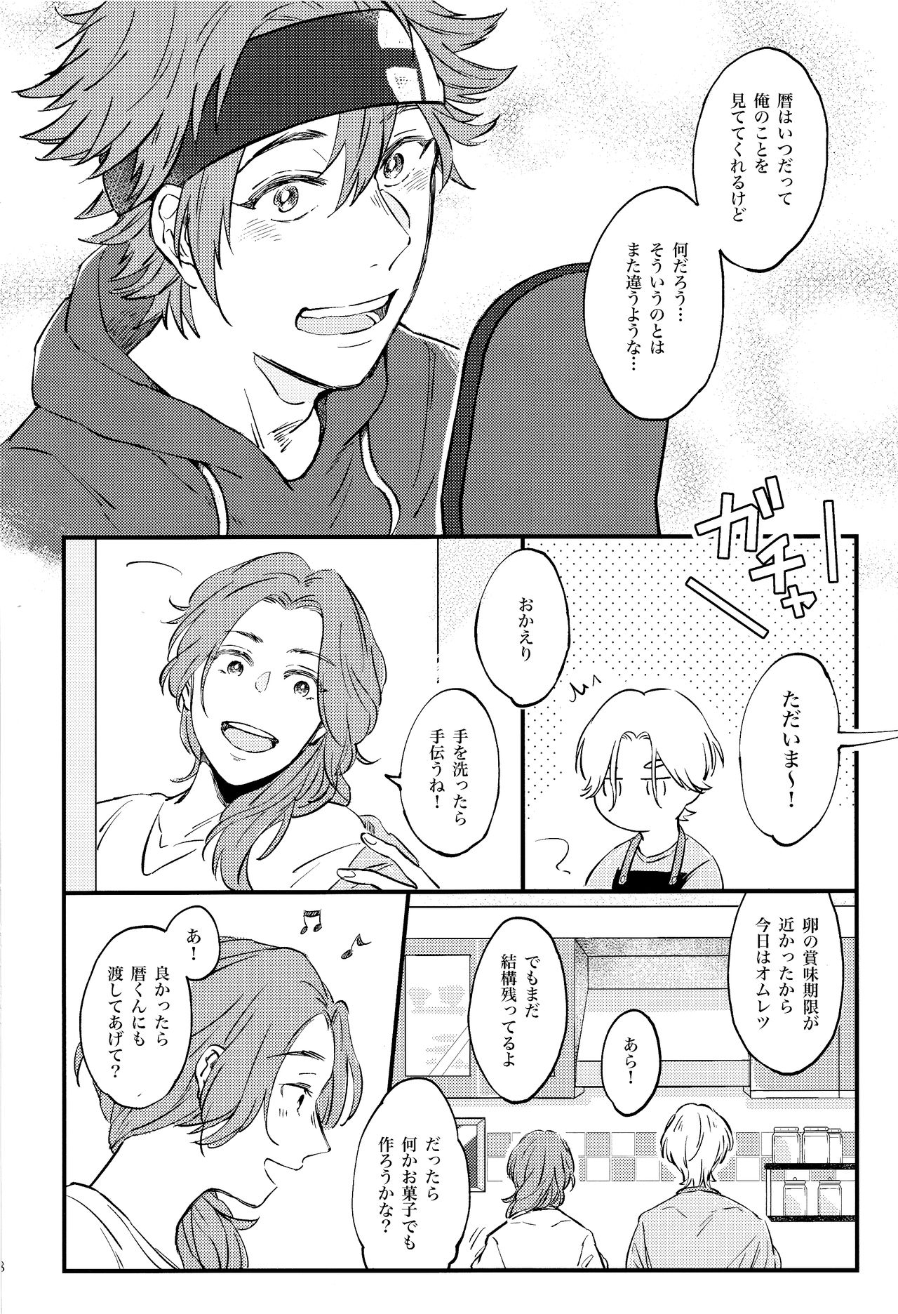 LOVE AND DIVE page 8 full