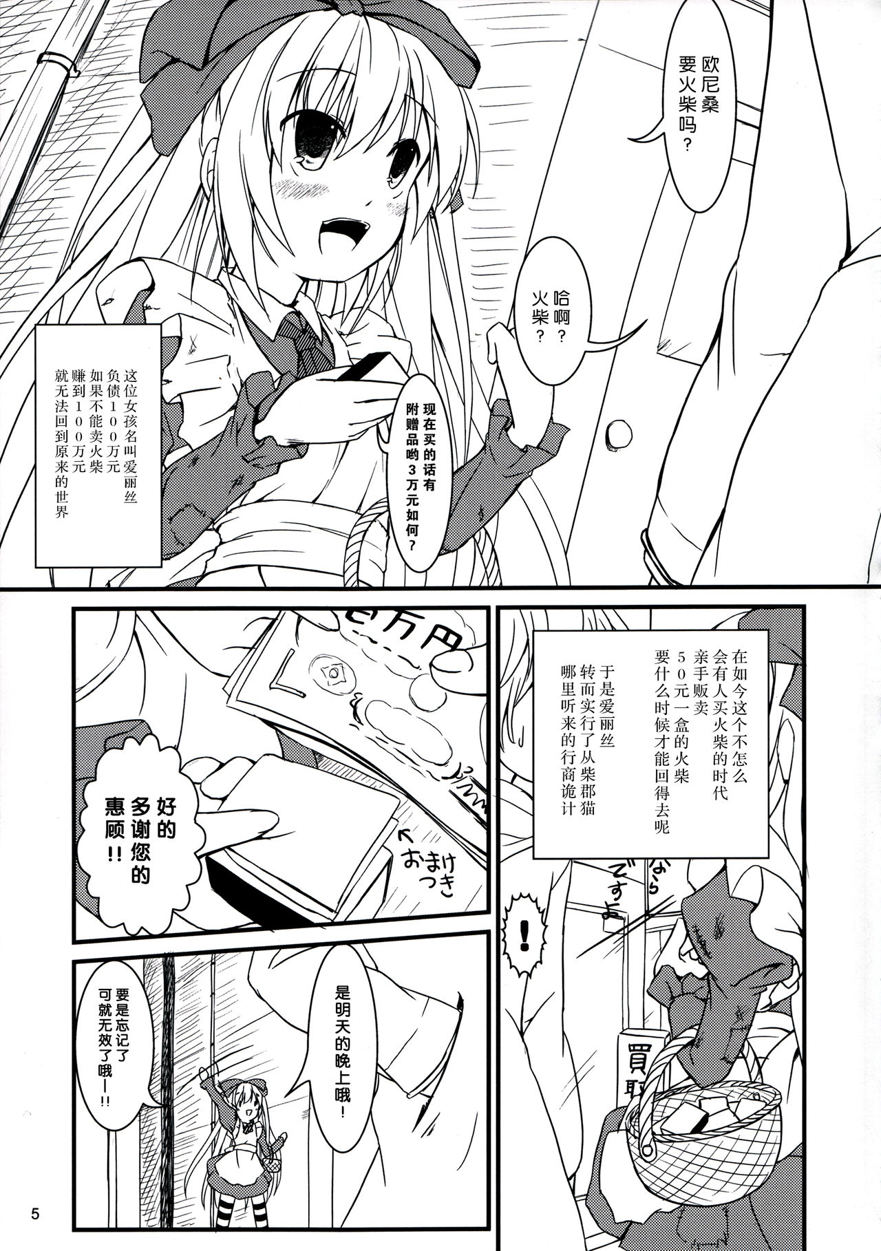 Binbou no Kuni no Alice page 5 full