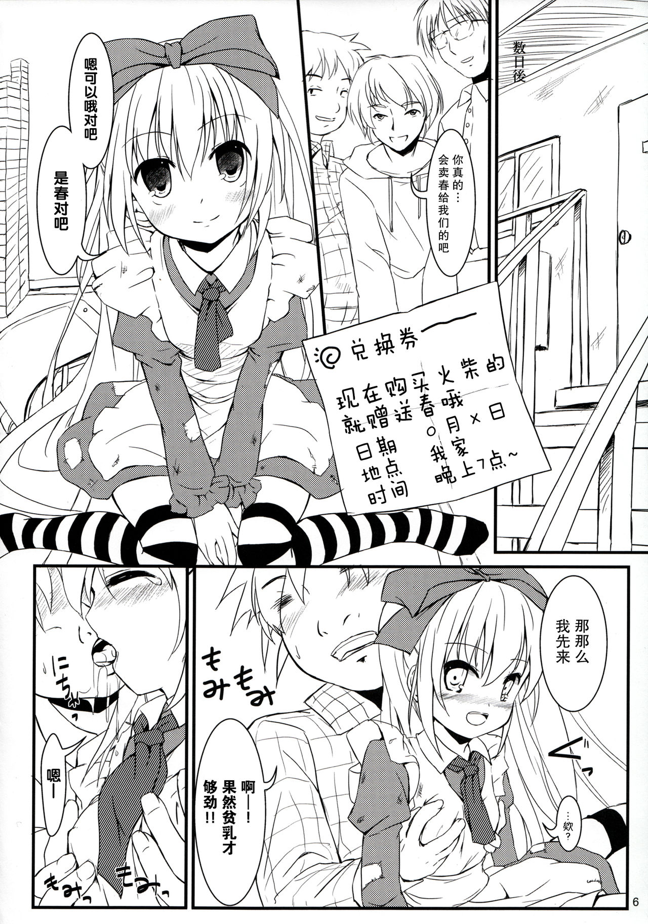 Binbou no Kuni no Alice page 6 full