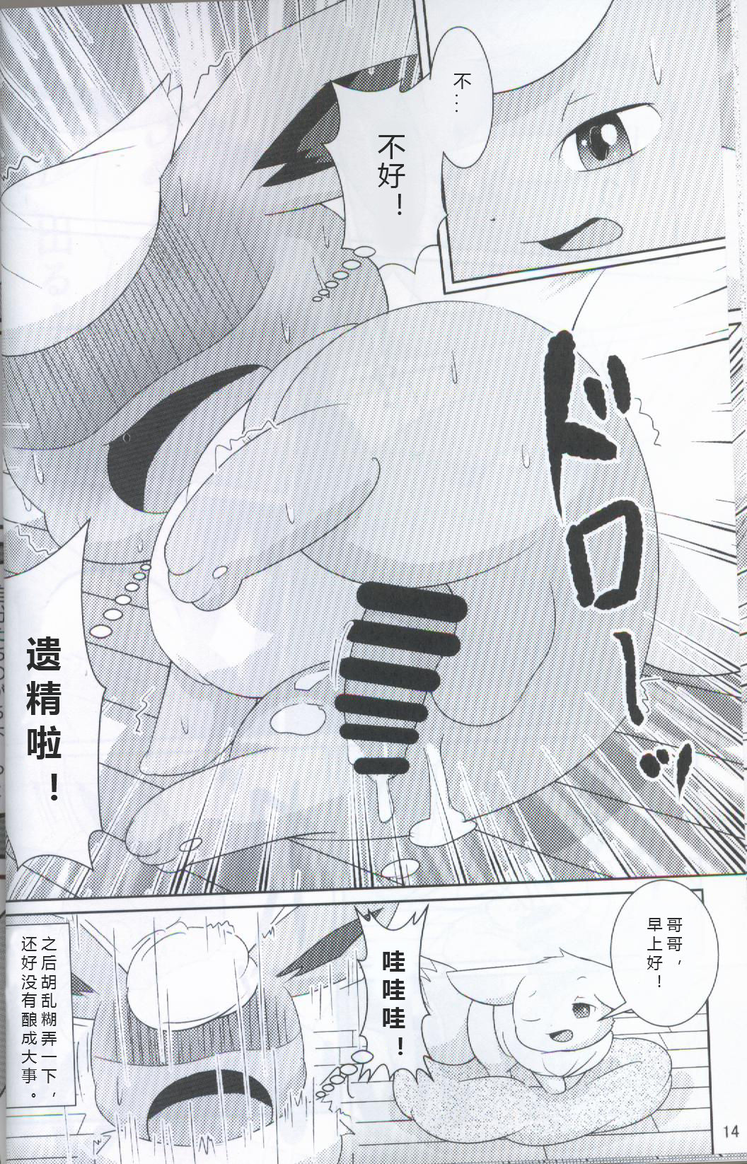 EeveeROlution 2 | 伊布色情进化2 page 10 full