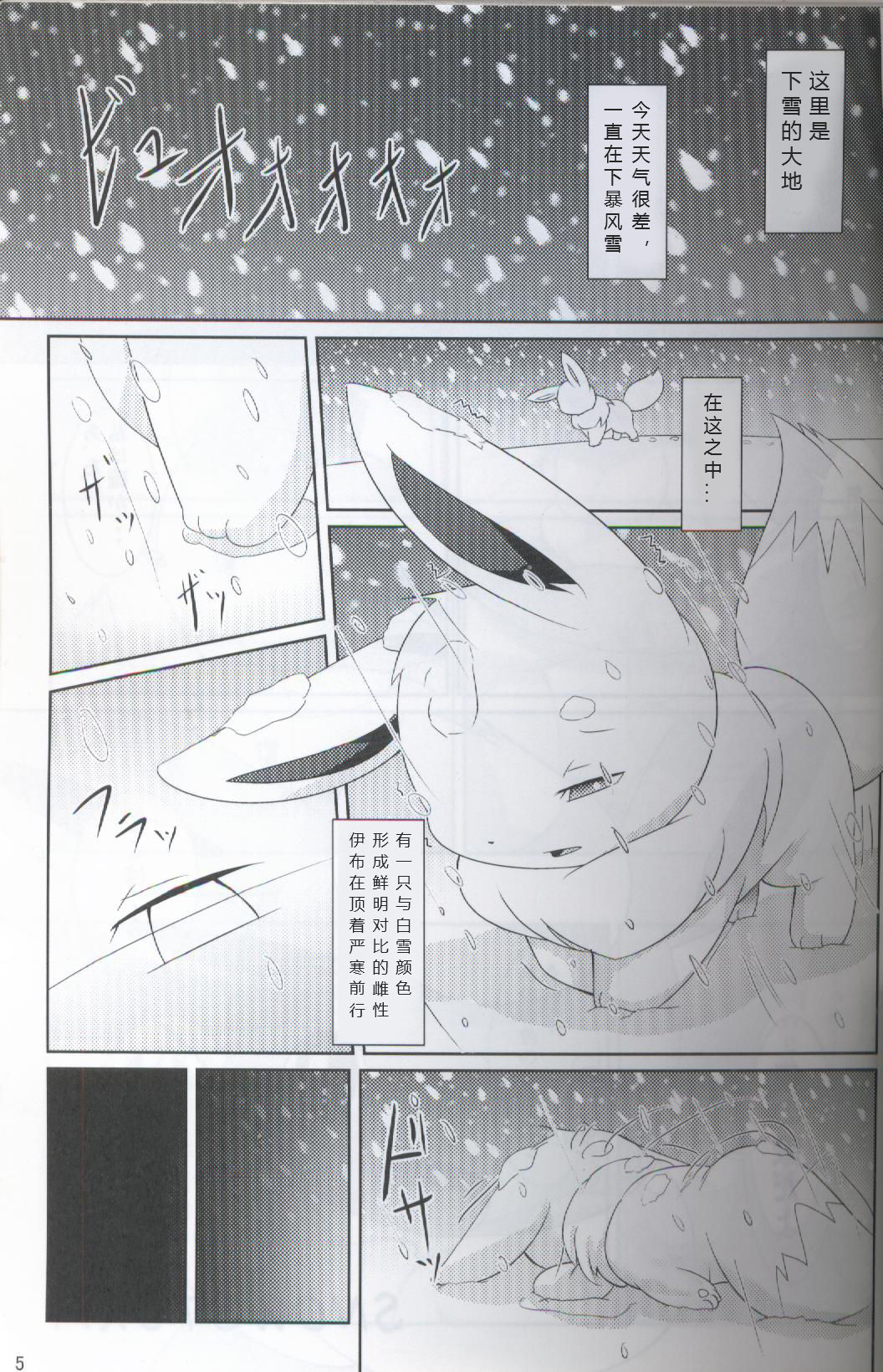 EeveeROlution 2 | 伊布色情进化2 page 4 full