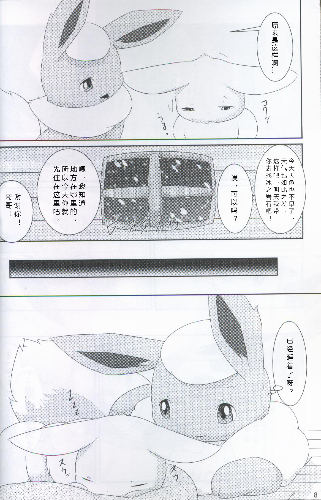 EeveeROlution 2 | 伊布色情进化2 page 5 full