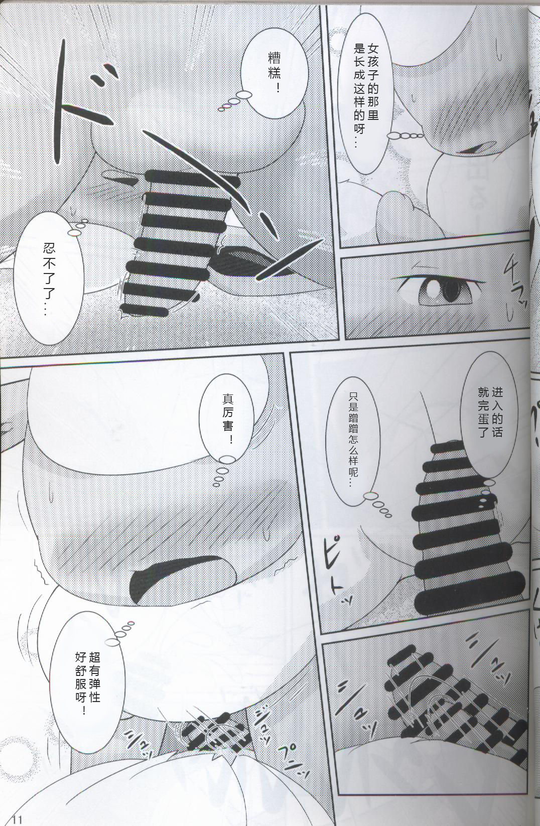 EeveeROlution 2 | 伊布色情进化2 page 7 full