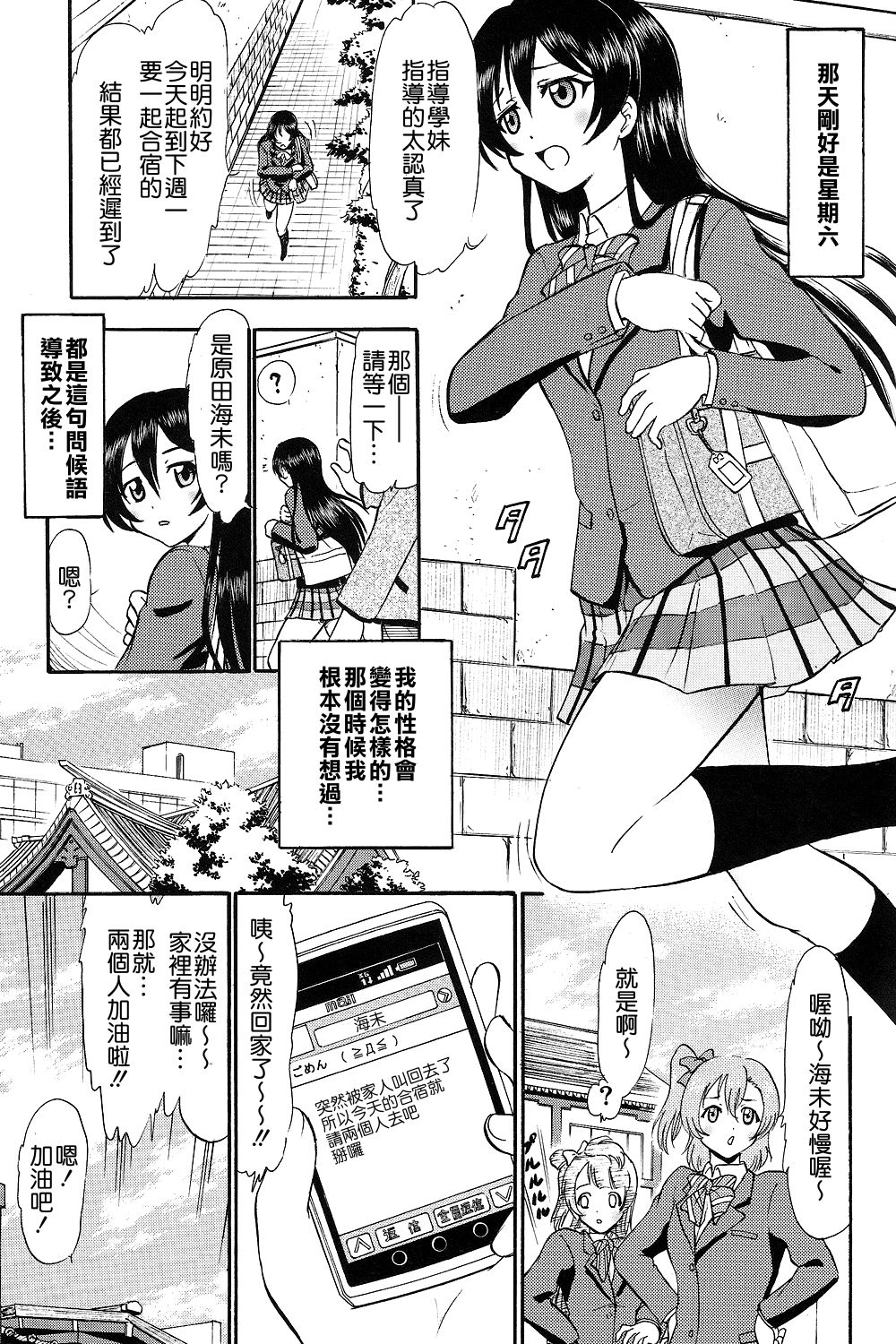 Umi-chan Hitorijime page 5 full