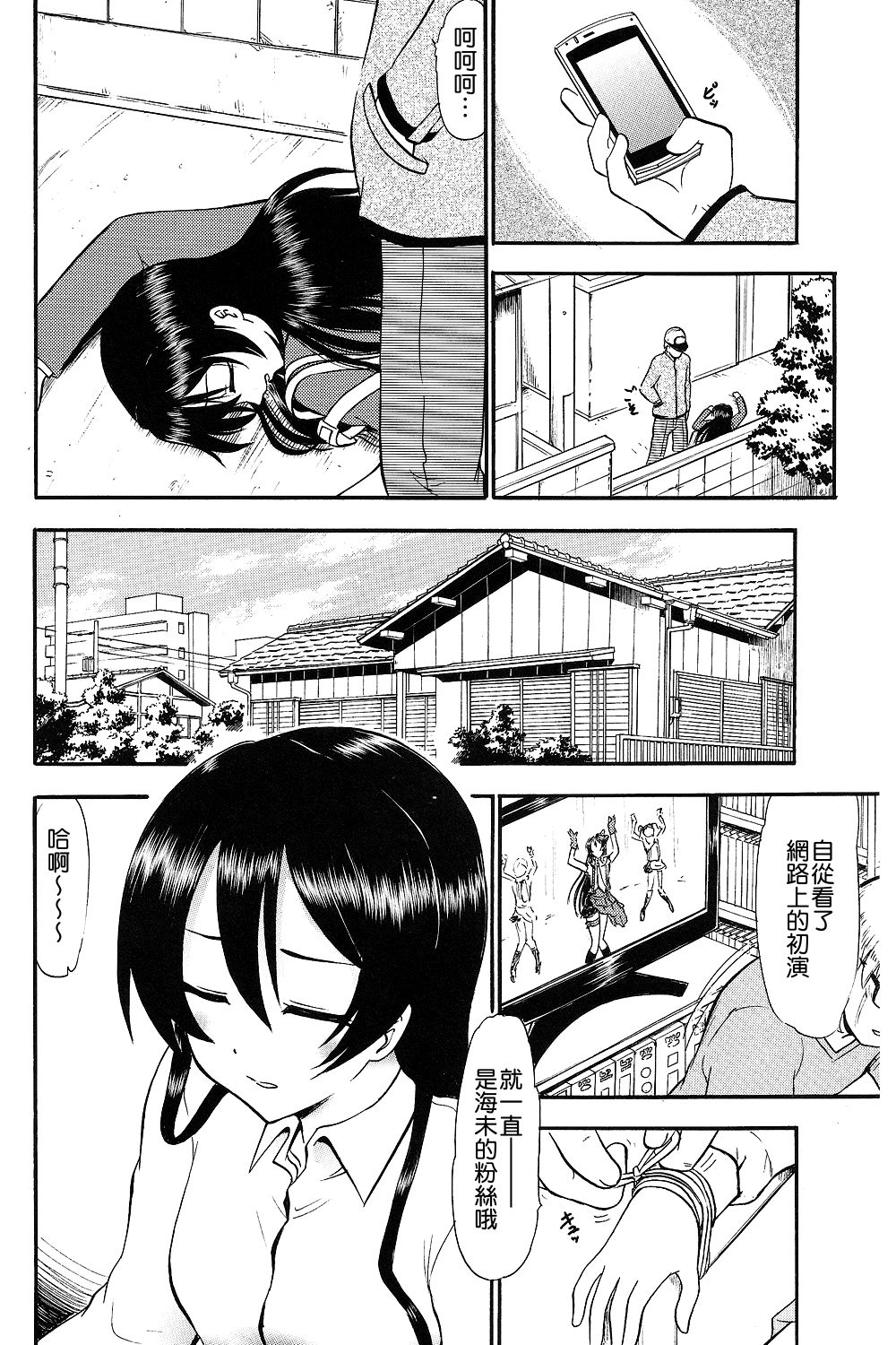 Umi-chan Hitorijime page 6 full