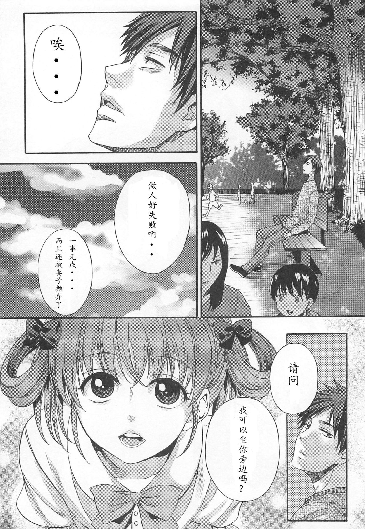 Nagasarete Age You ka Ojisan? page 2 full