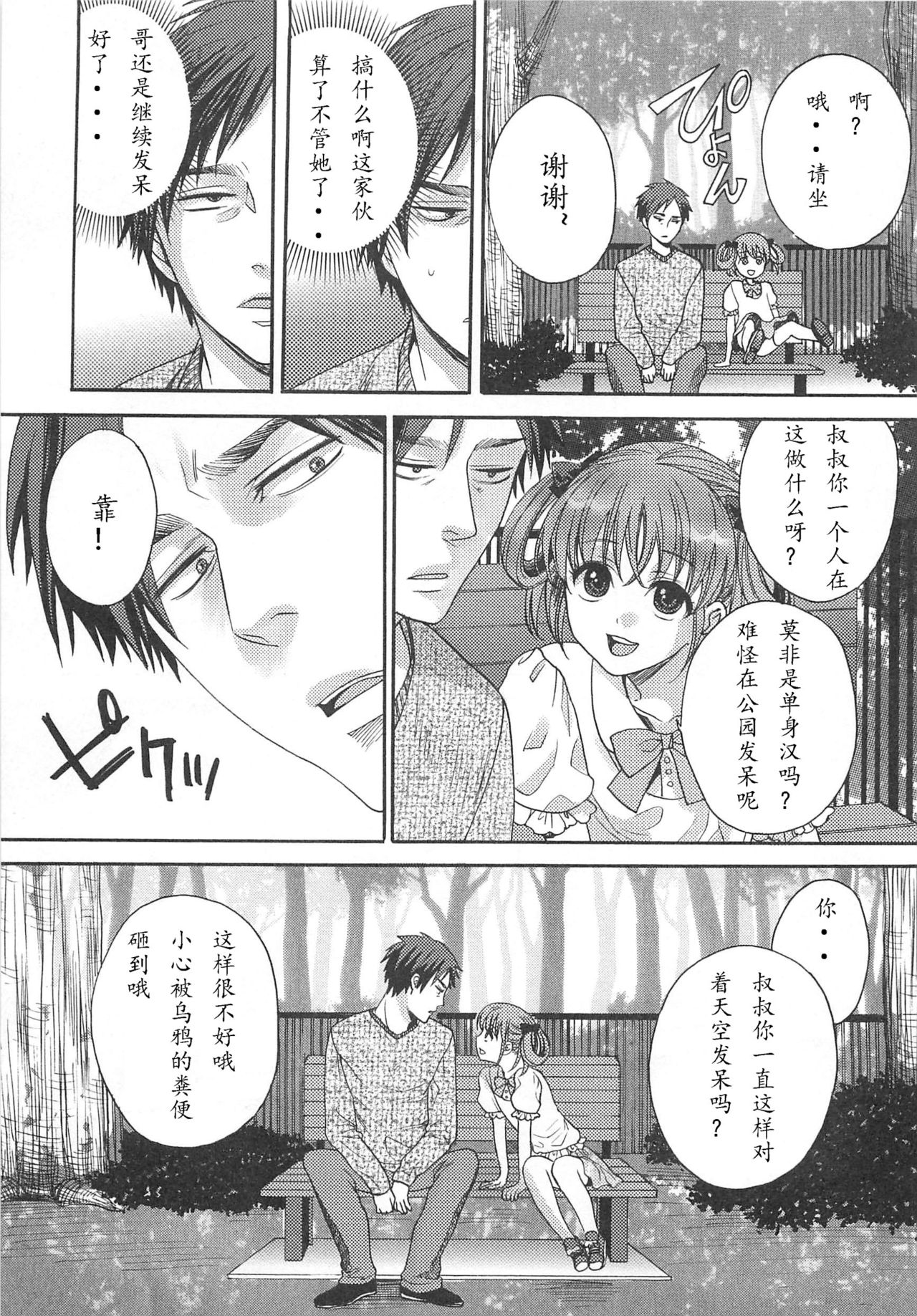 Nagasarete Age You ka Ojisan? page 3 full