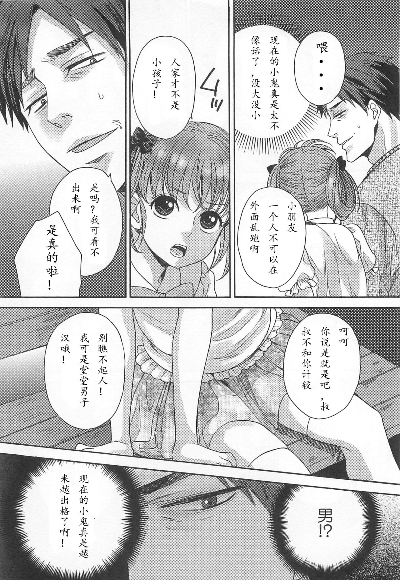 Nagasarete Age You ka Ojisan? page 4 full